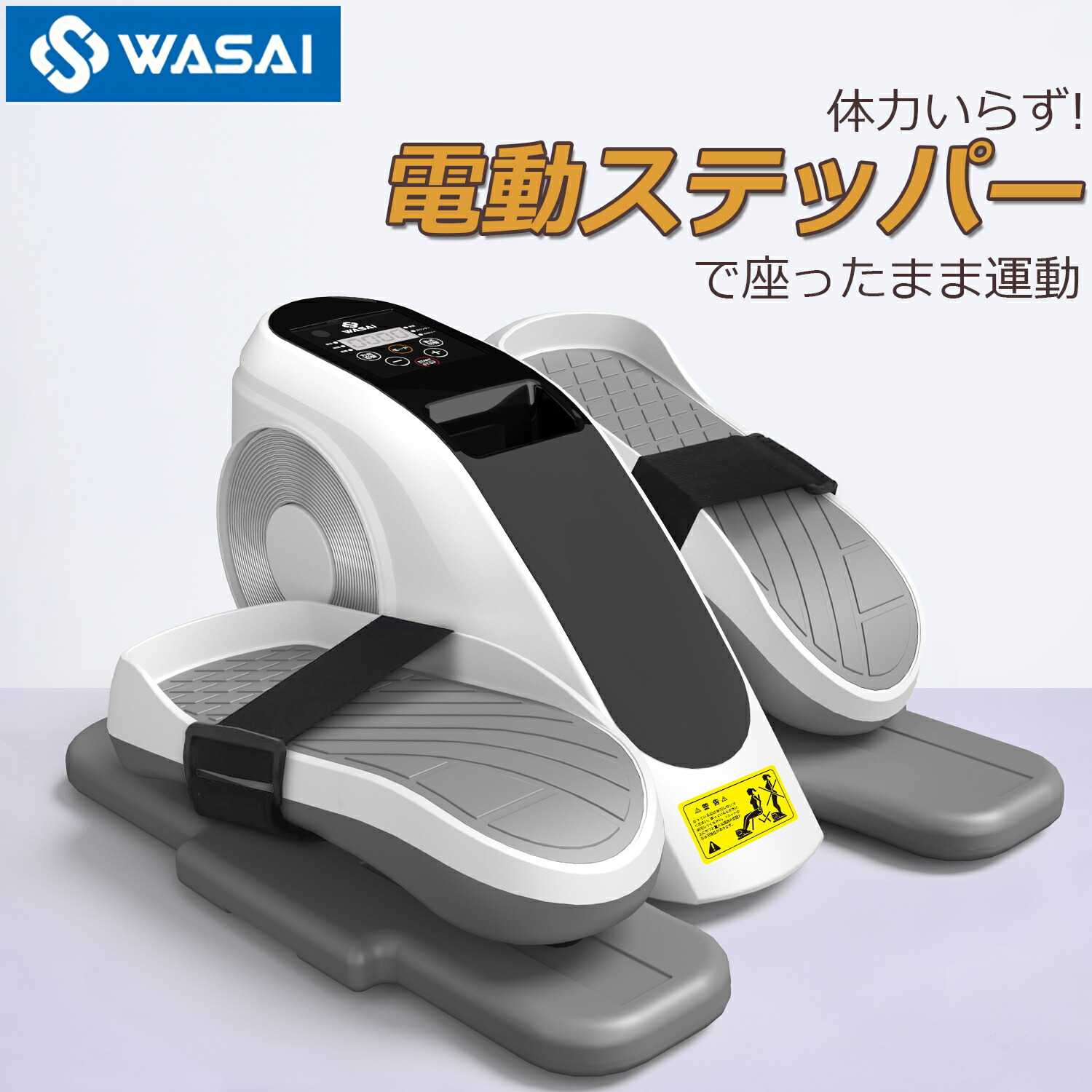 【座った往々にして！電動ステッパー】思わしい物の具 社会復帰 室内運動すること 足踏み 老いらく者 母の日 父の日 差し上げ物 静音腹積もり WASAI(ワサイ) TUD502