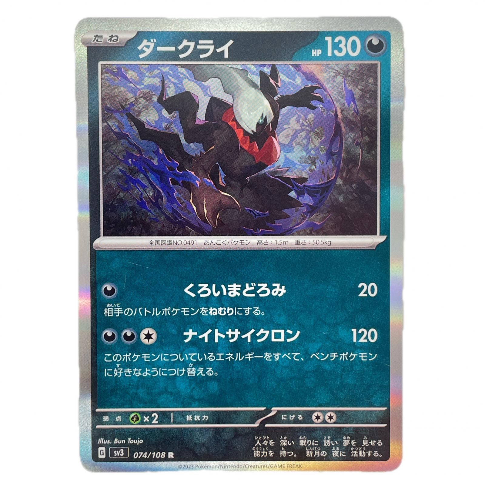 楽天市場】ポケモンカード ダークライ LV.X DP3 SR 【中古