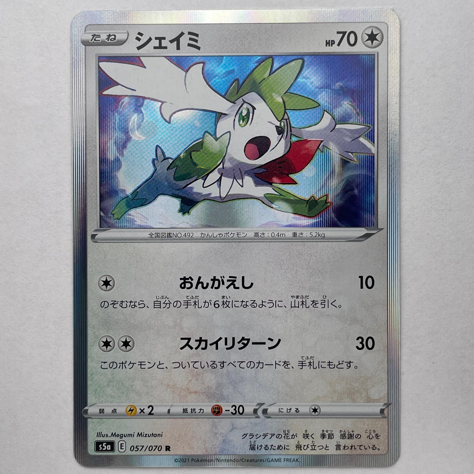 楽天市場】ポケモンカード シェイミEX XY6 063/078 RR 【中古