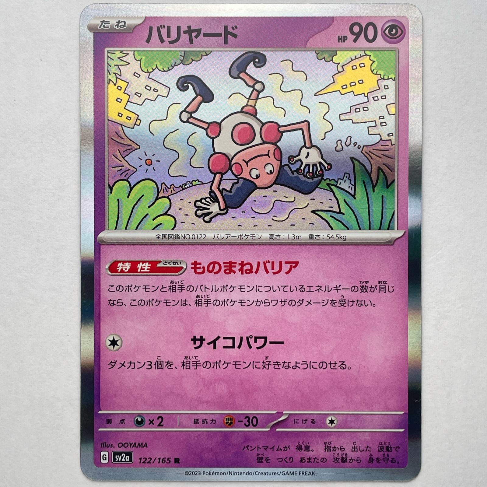 楽天市場】ポケモンカード バリヤード LV.28 旧2 No.122 R 【中古