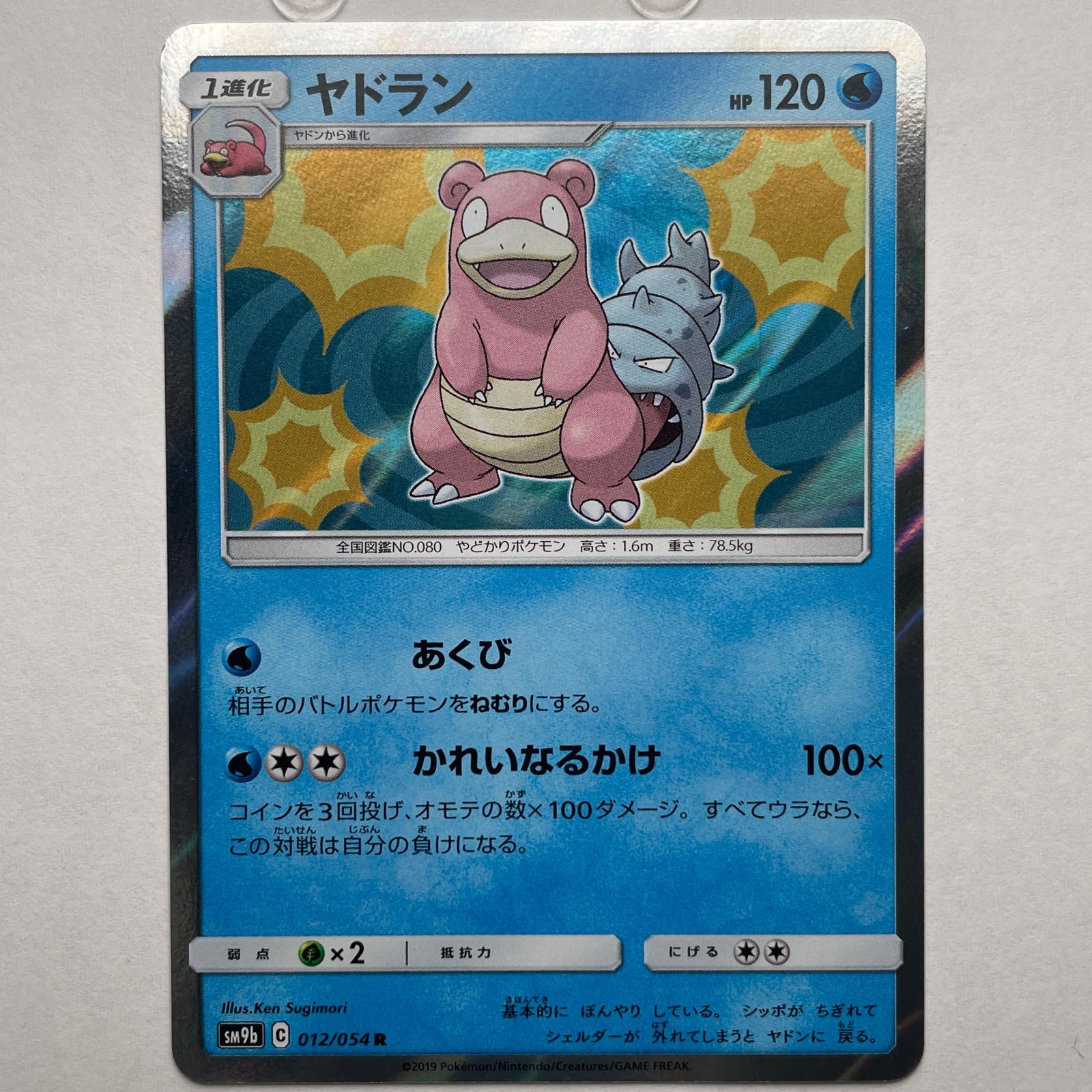 楽天市場】ポケモンカード ヤドン(マクドナルドオリジナル