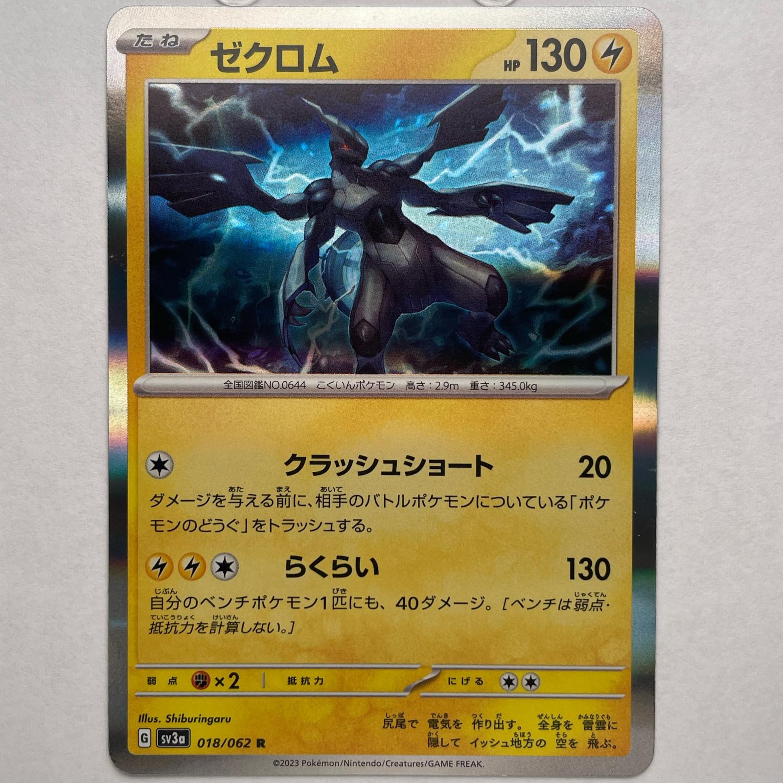 楽天市場】【中古】 ポケモンカードXY ゼクロム (R) 伝説キラ