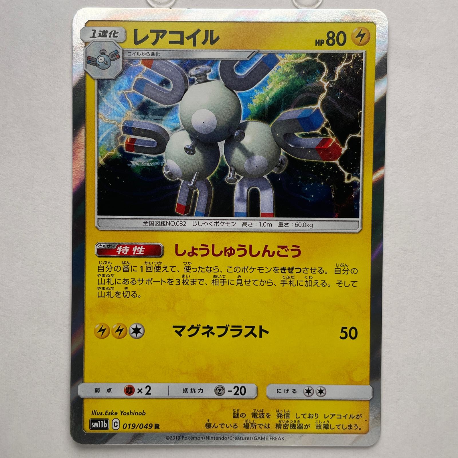 楽天市場】ポケモンカード ローラースケーター【SR】【073/064