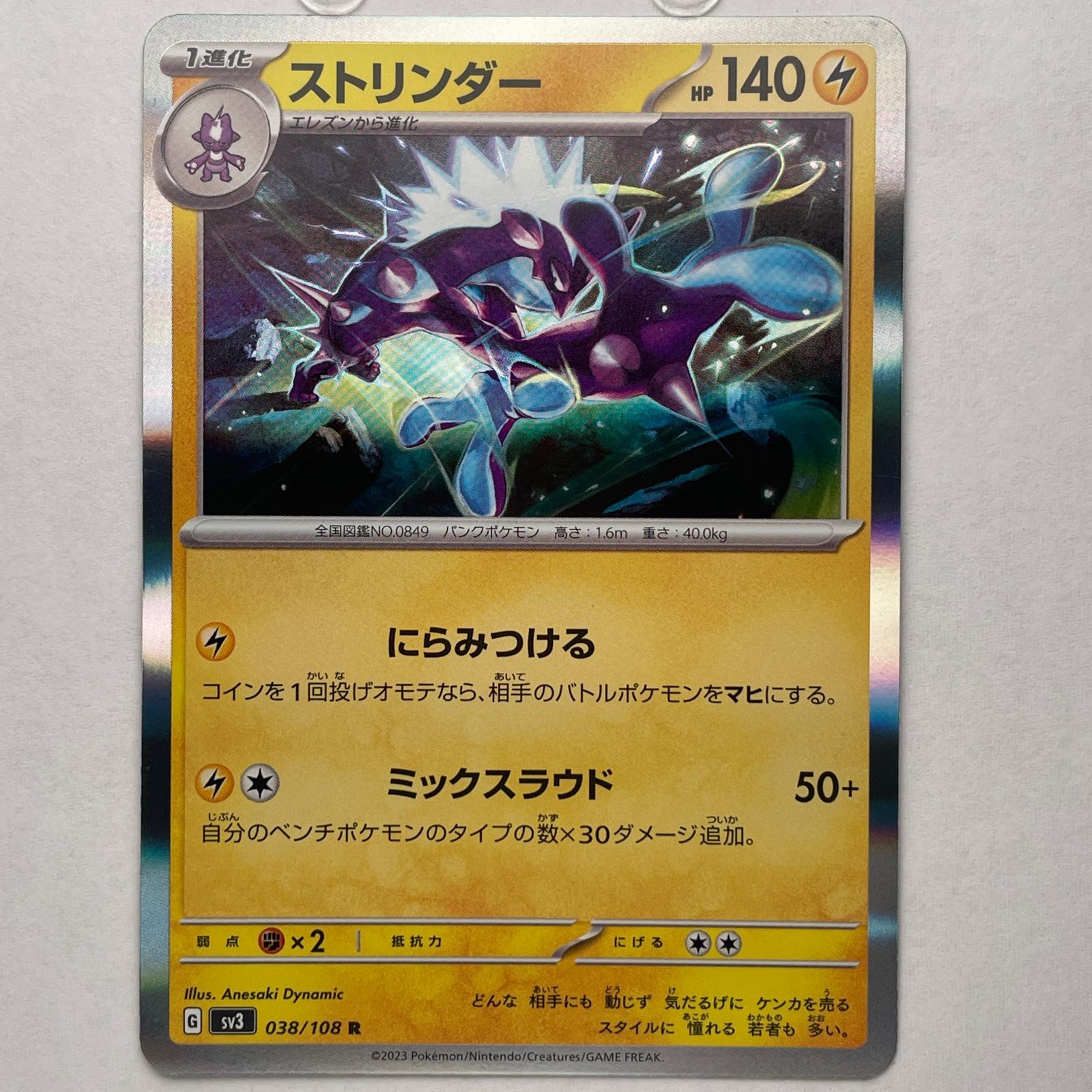 楽天市場】ポケモンカード ローラースケーター【SR】【073/064