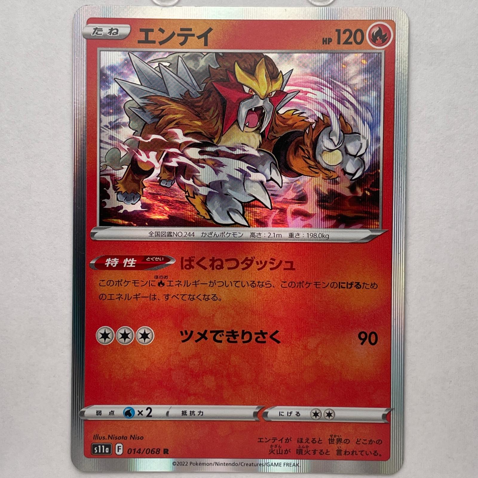 楽天市場】【中古】ポケモンカード エンテイV(キラ) sI 056/414