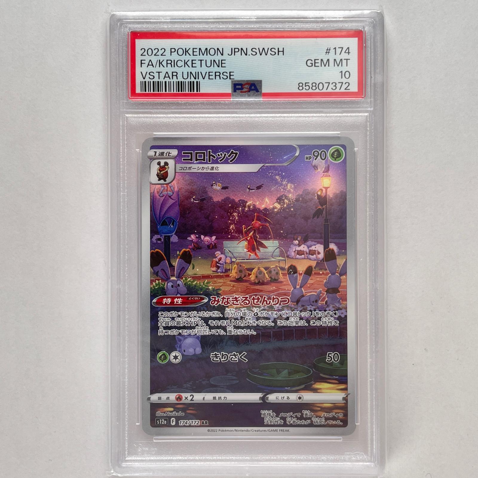 楽天市場】ポケモンカードゲーム PK-S12a-174 コロトック AR