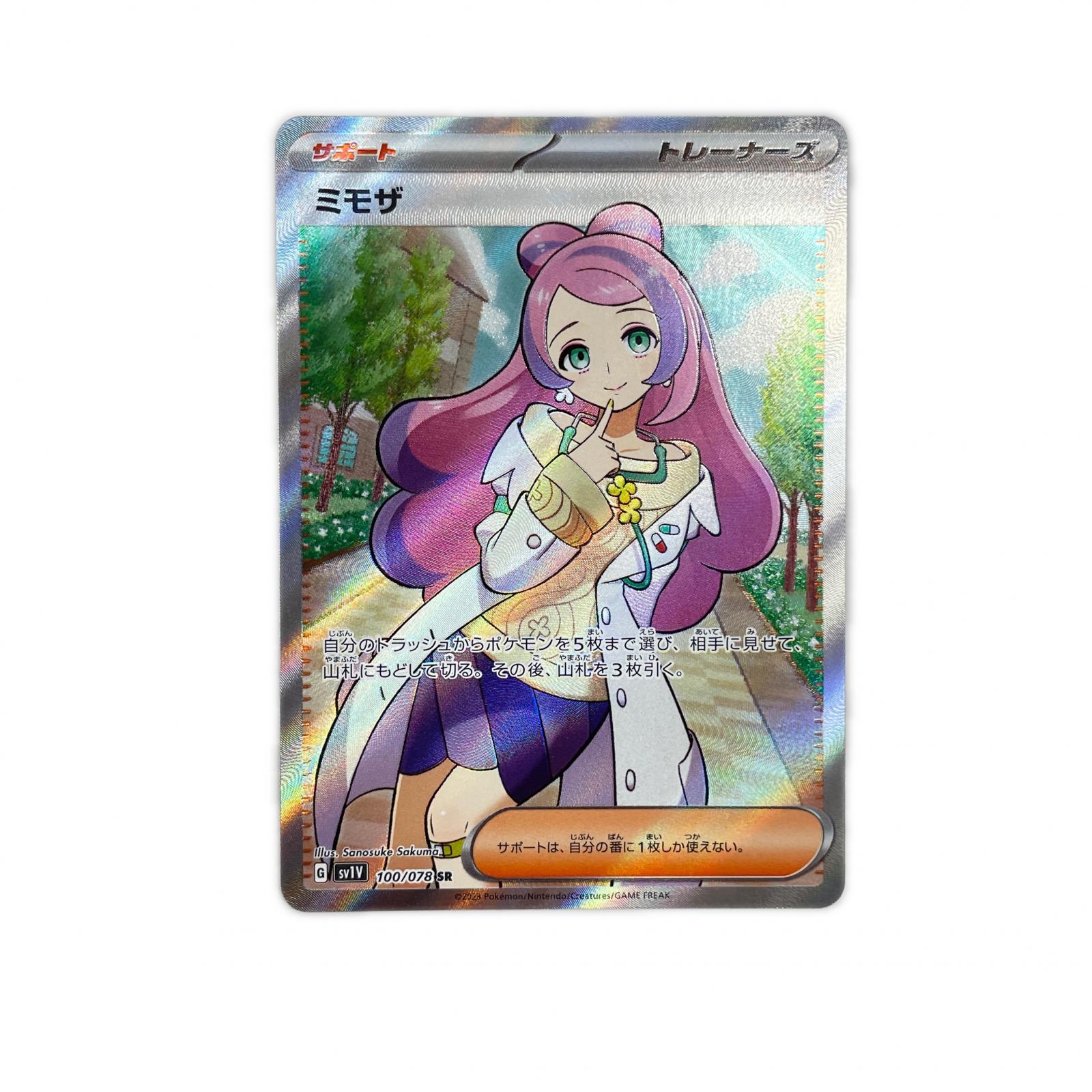 楽天市場】ポケモンカードゲーム SV1V 100/078 ミモザ サポート (SR