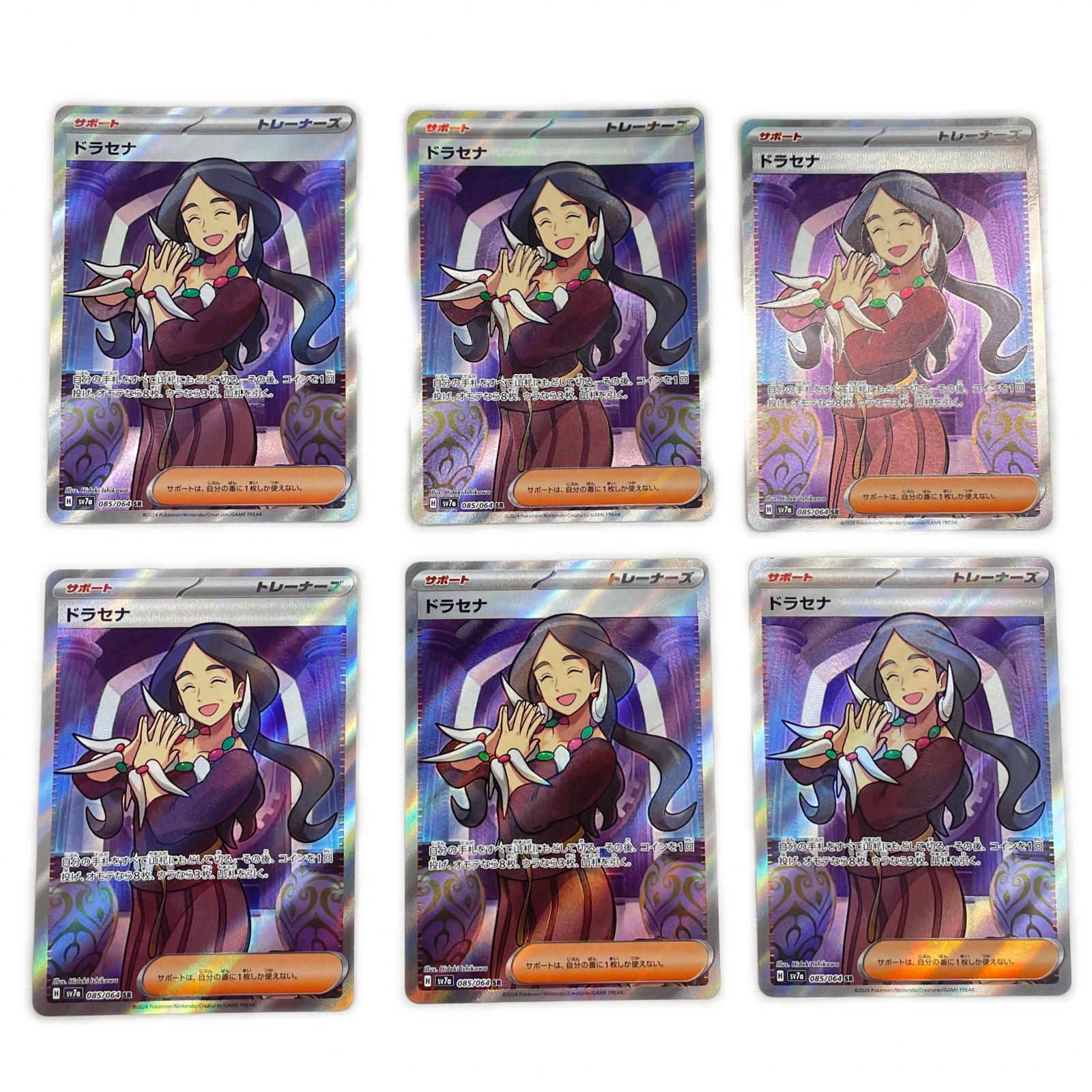 【楽天市場】6枚 ドラセナ POKEMON ポケモン SV7 085/ 064 トレーディングカード 楽園ドラゴーナ ドラセナ トレーナーズ ...