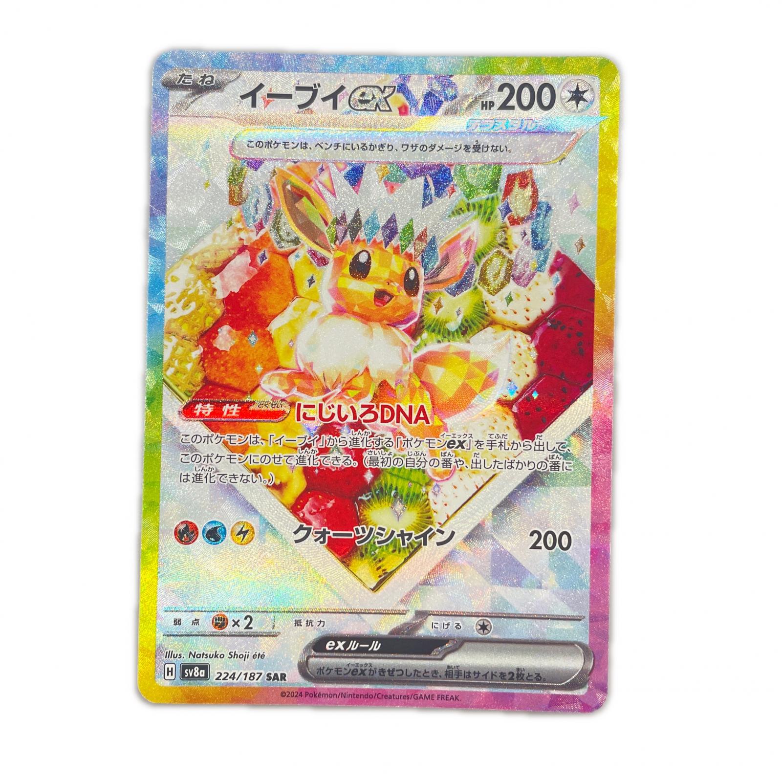 楽天市場】ポケモンカードゲーム イーブイ SV8a ハイクラス