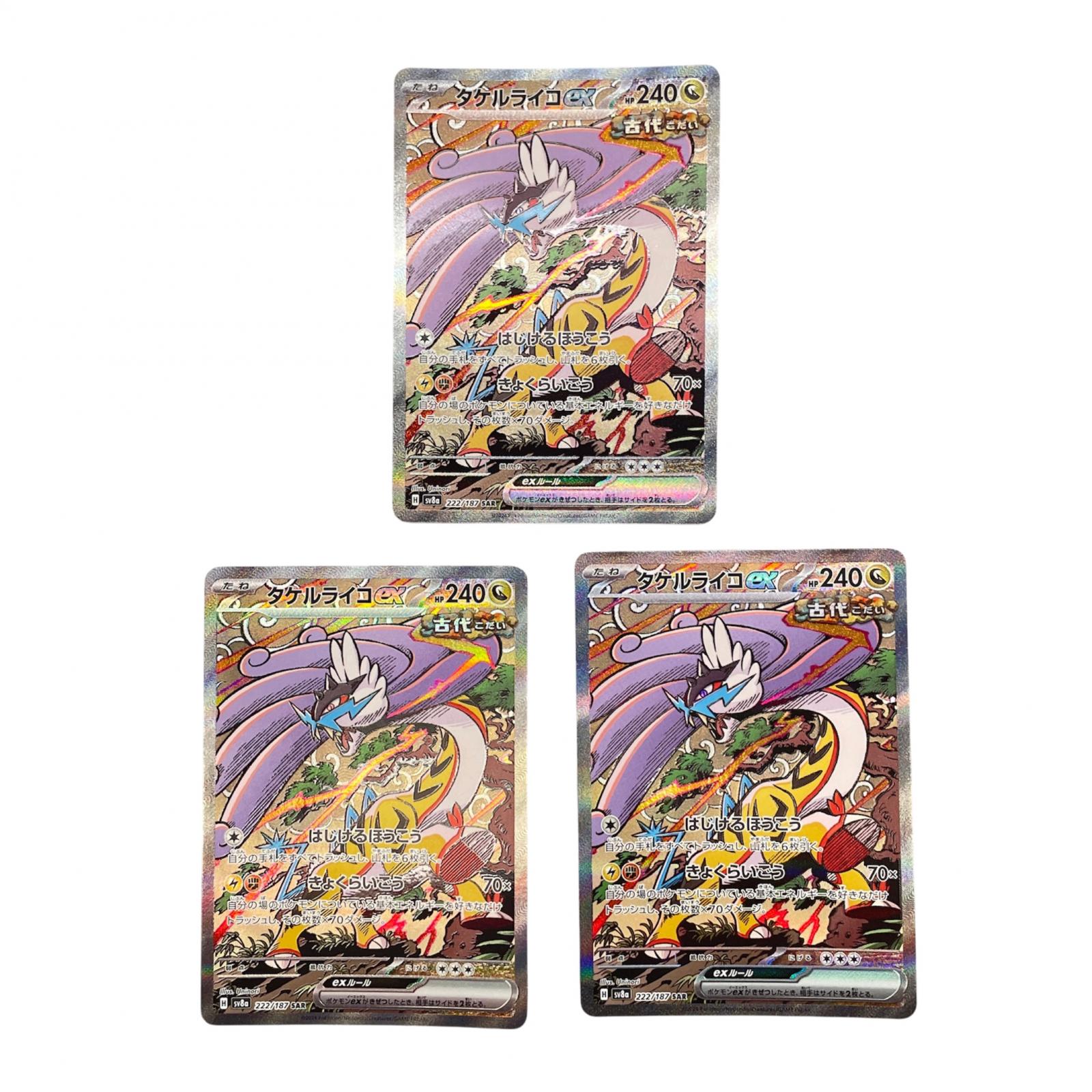 楽天市場】【中古】 タケルライコex SAR SV8a-222【代金引換不可