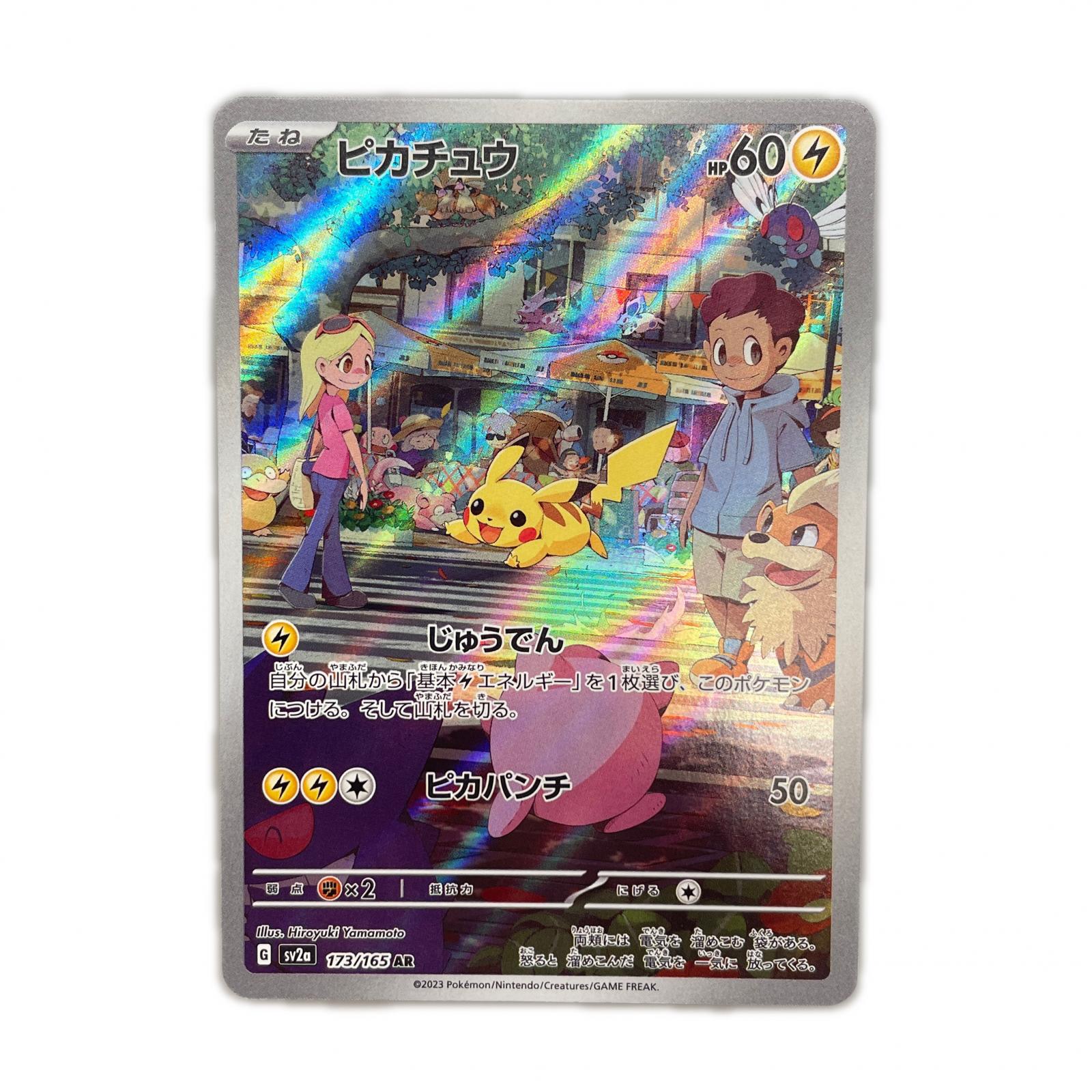 ポケモンカード ポケカ ピカチュウ AR S12a 205/172 ピカチュウ【AR】(205/172 S12a)