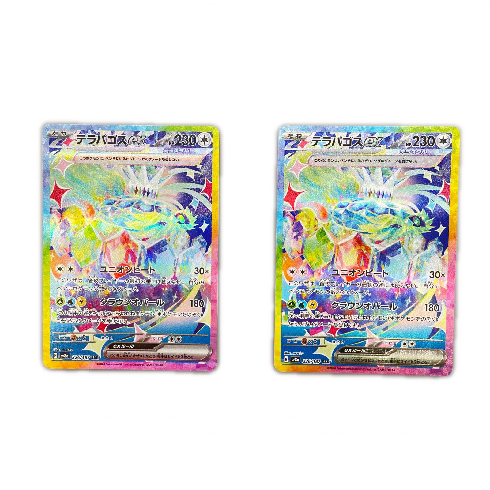 楽天市場】【中古】 タケルライコex SAR SV8a-222 ポケモン