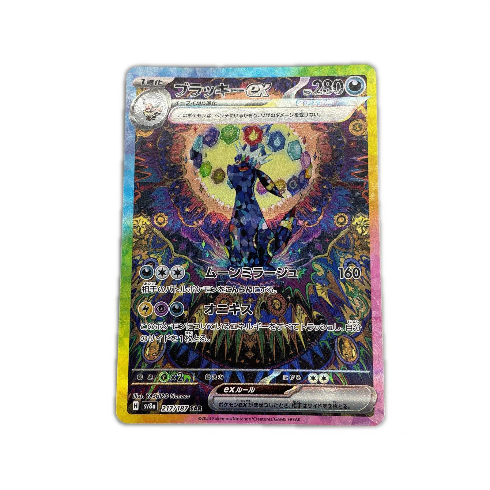 楽天市場】【中古】ポケモンカード ブラッキーex sv8a 217/187 SAR
