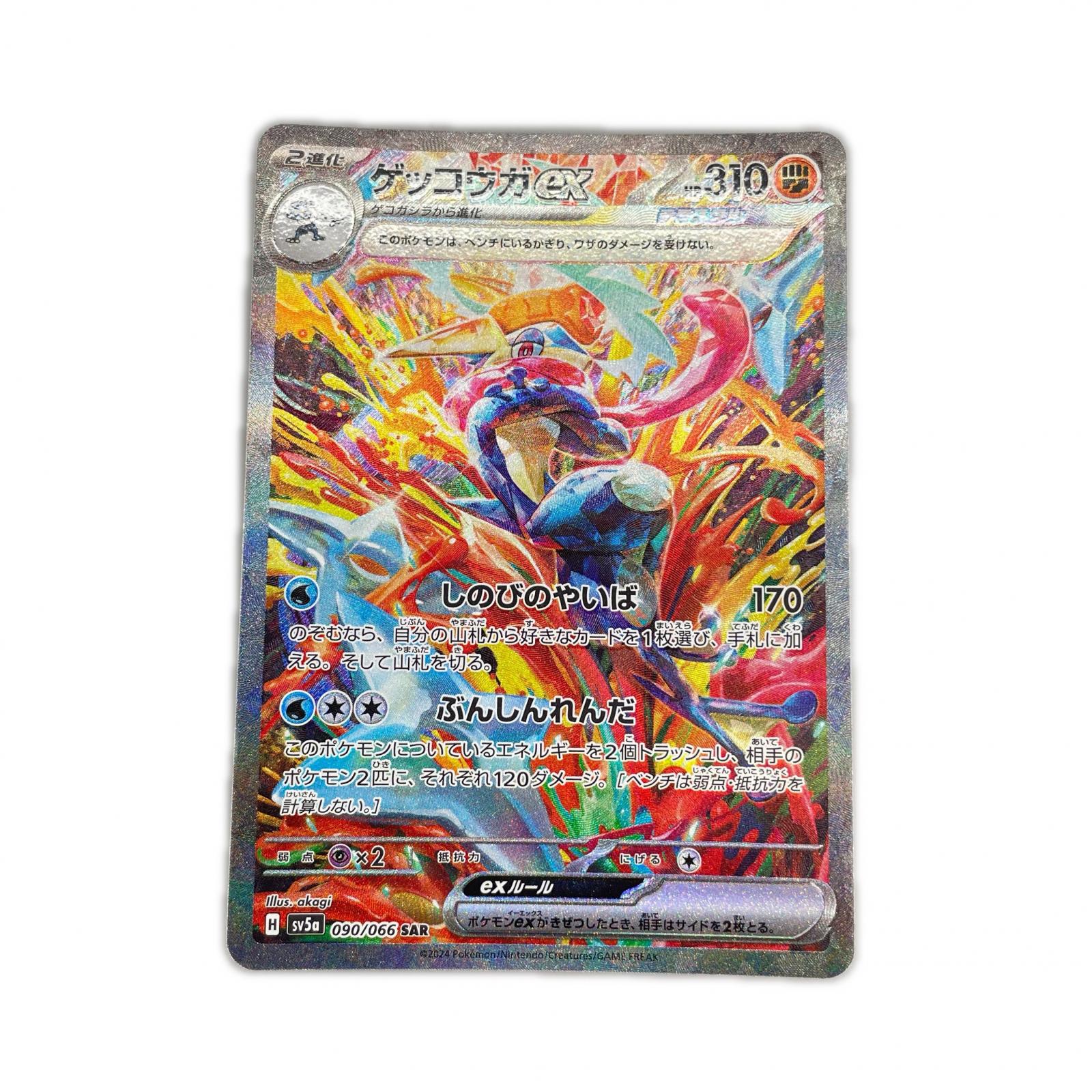 楽天市場】ポケモンカードゲーム SV5a 090/066 ゲッコウガex 闘 (SAR