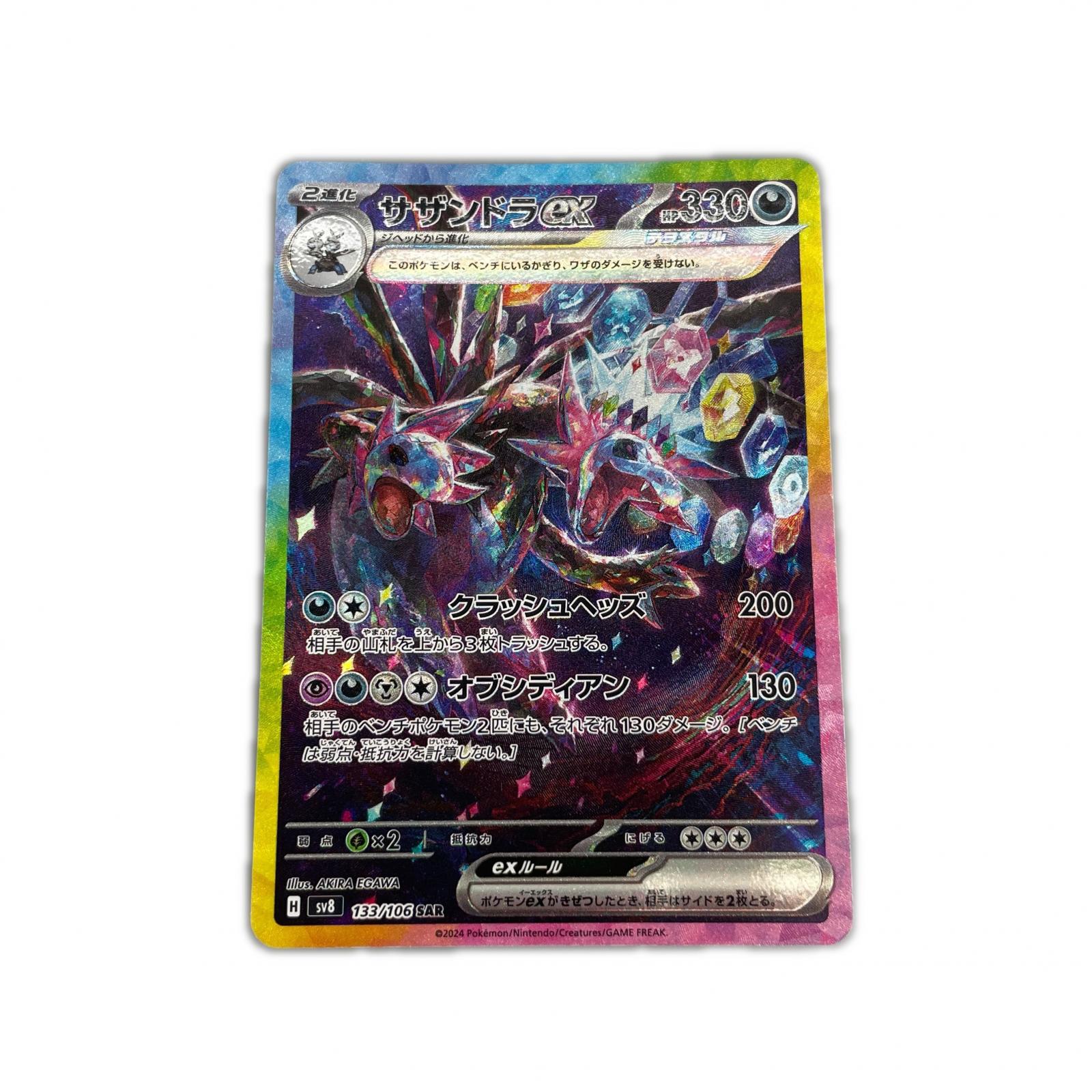 楽天市場】ポケモンカード サザンドラex sv11W 171/086 SAR ※中古