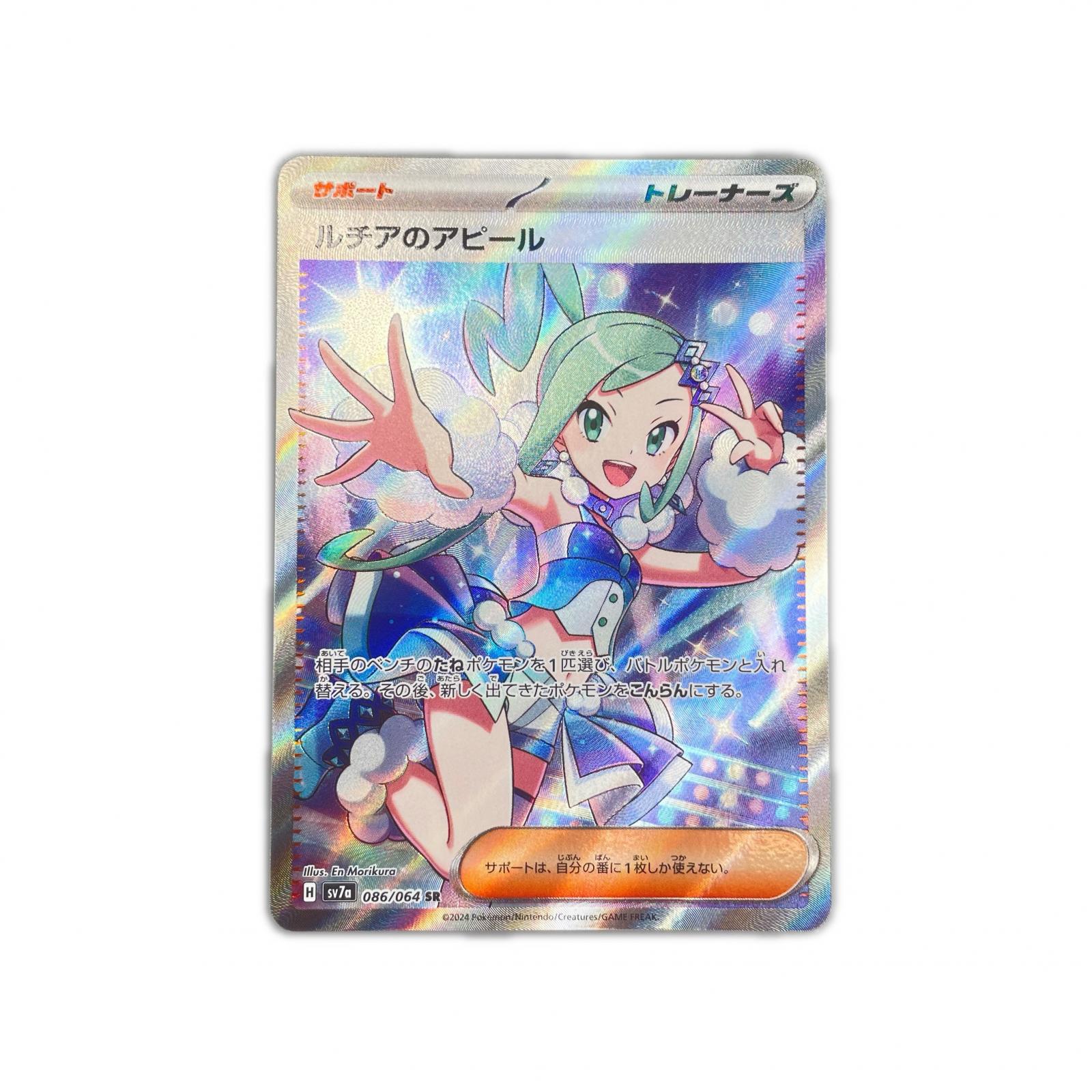 楽天市場】▽▽【中古】 ポケモンカード ルチアのアピール 086/064SR