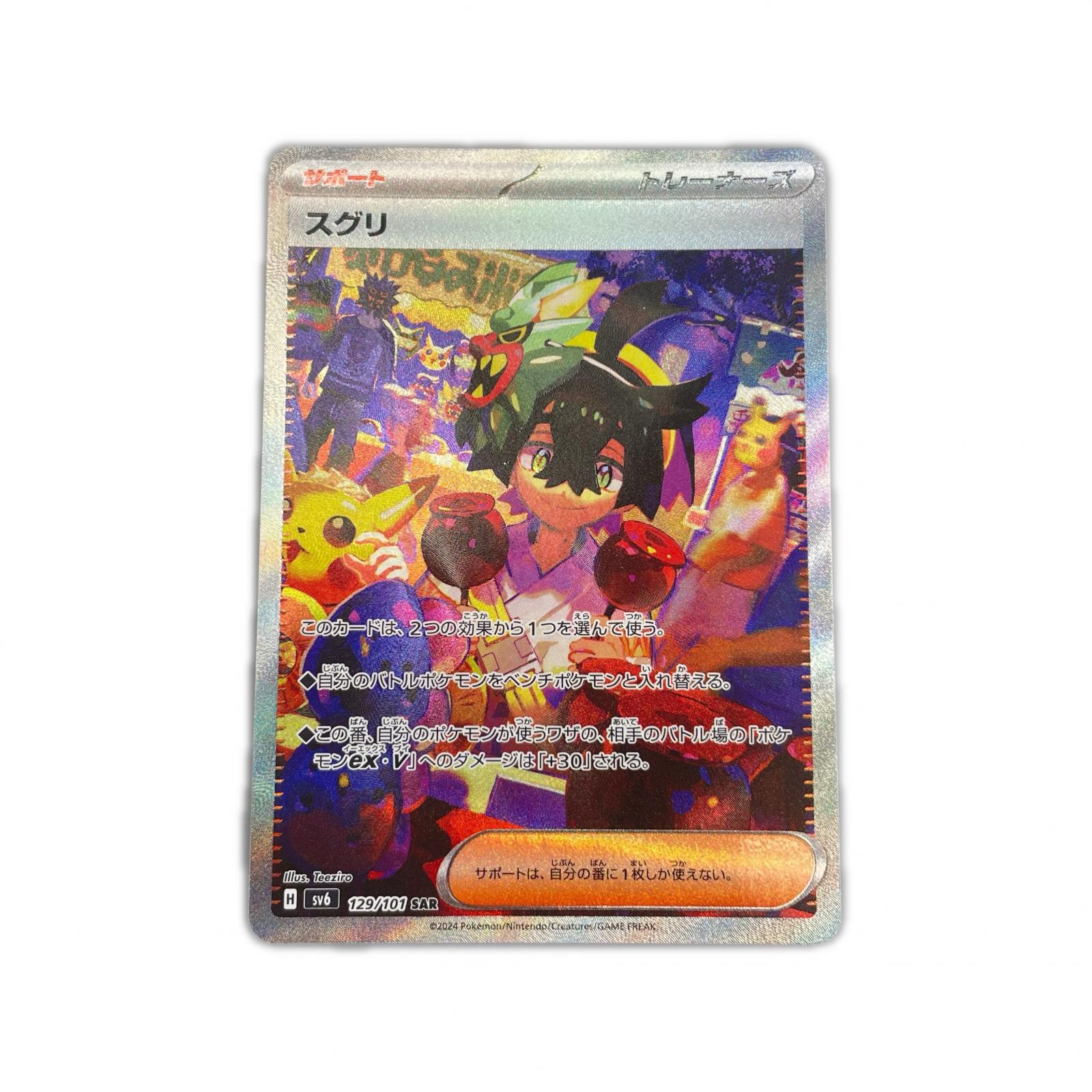 楽天市場】ポケモンカードゲーム トウコ SV11W 拡張パック