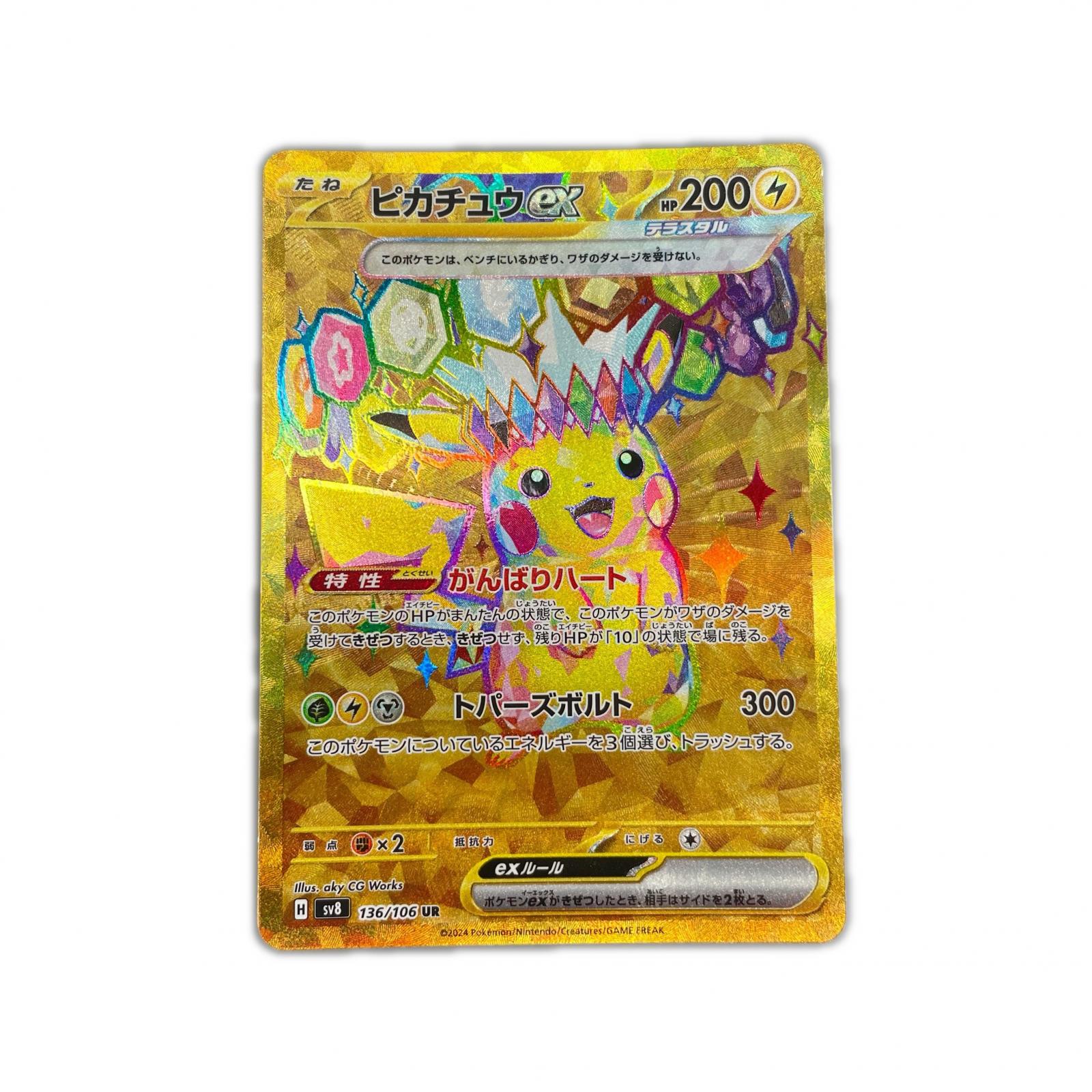 楽天市場】ポケモンカード ピカチュウex SVC 001/021 【中古