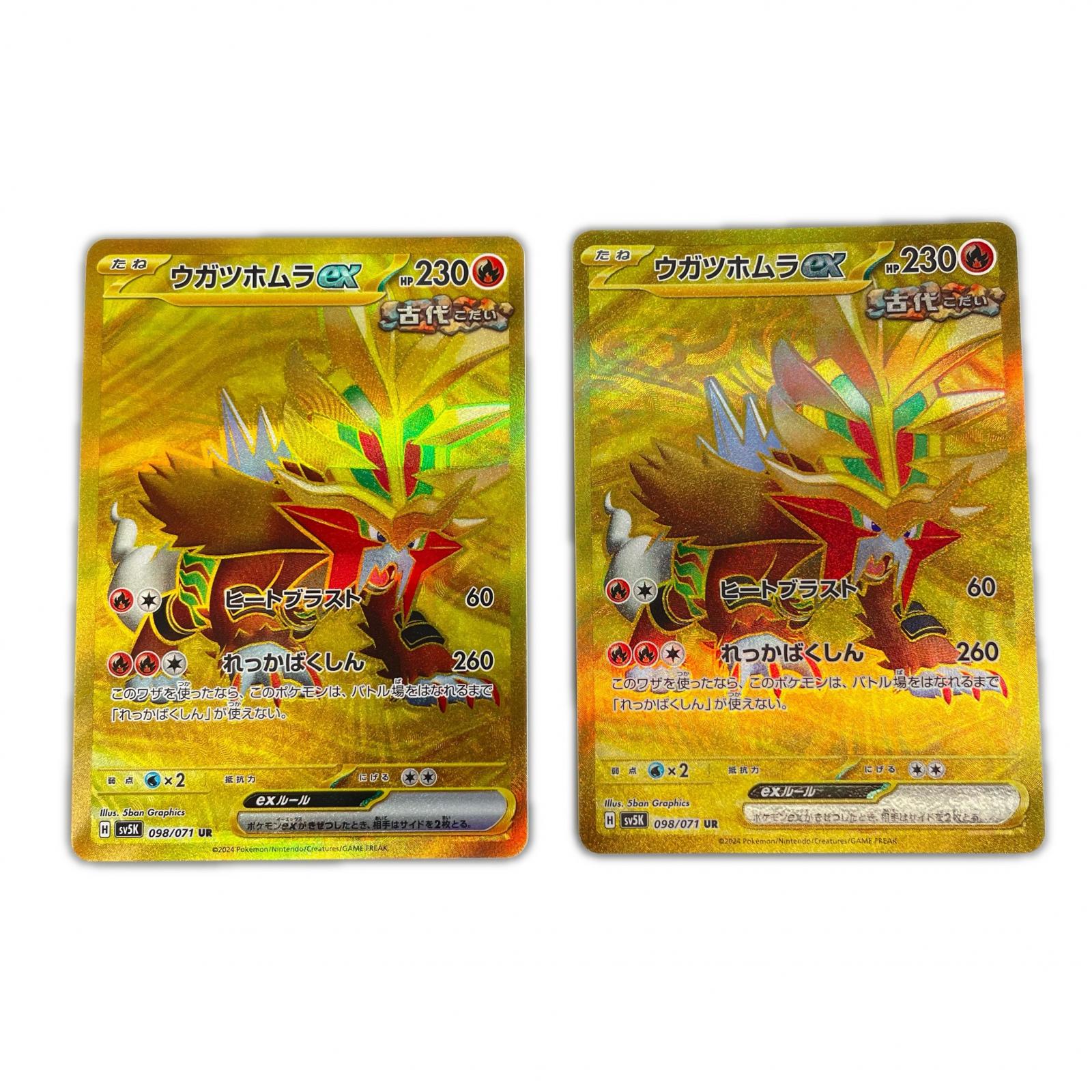 楽天市場】ポケモンカード ウガツホムラex SV5K-093 SAR : ゴールデン