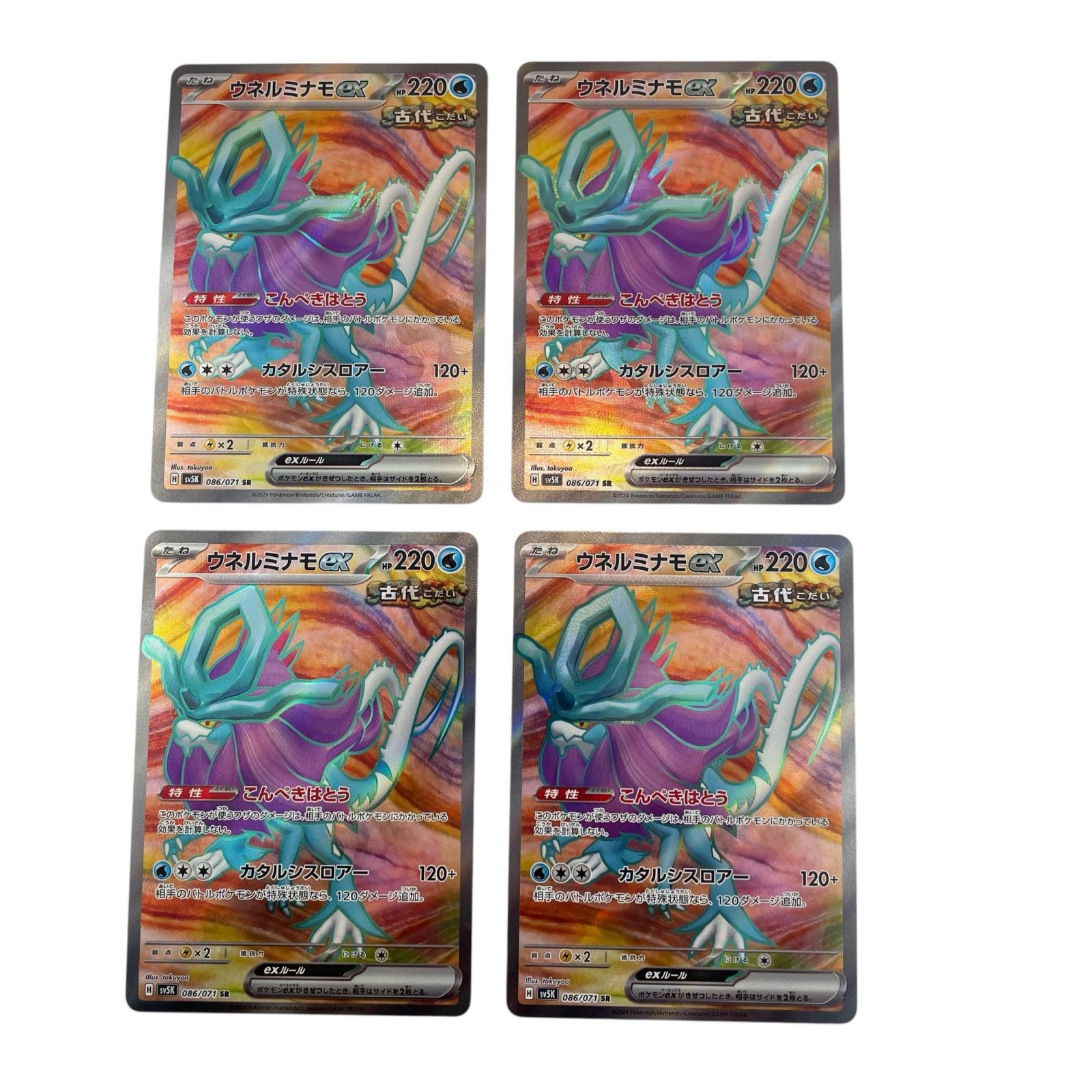 楽天市場】ポケモンカード ウネルミナモex SV5K-086 SR : ゴールデンホビー
