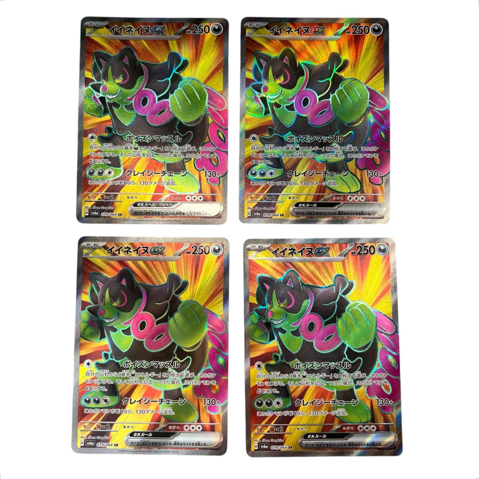 楽天市場】ポケモンカードゲーム イイネイヌex SV8a ハイクラスパック