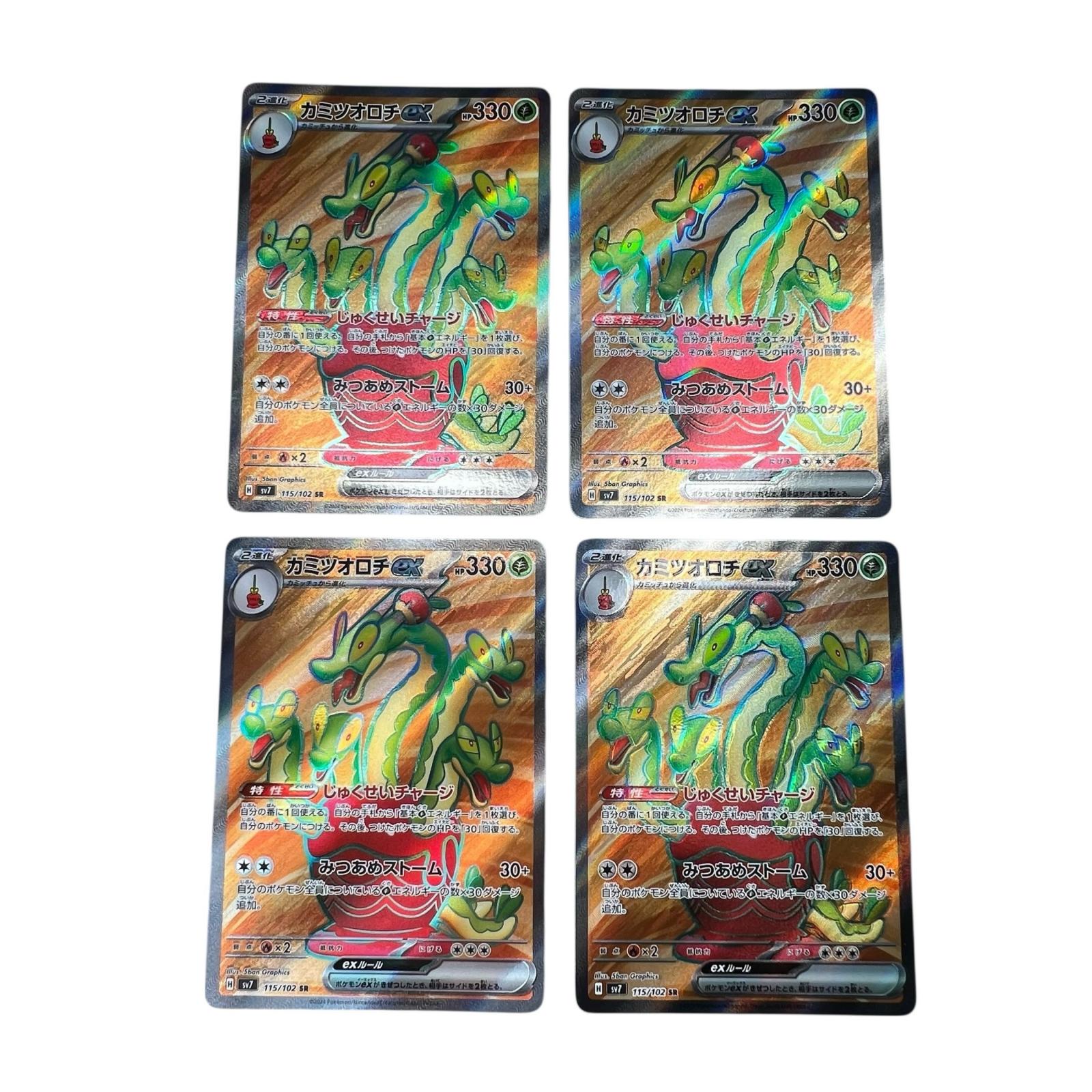 楽天市場】ポケモンカードゲーム カミツオロチex SV8a ハイクラス