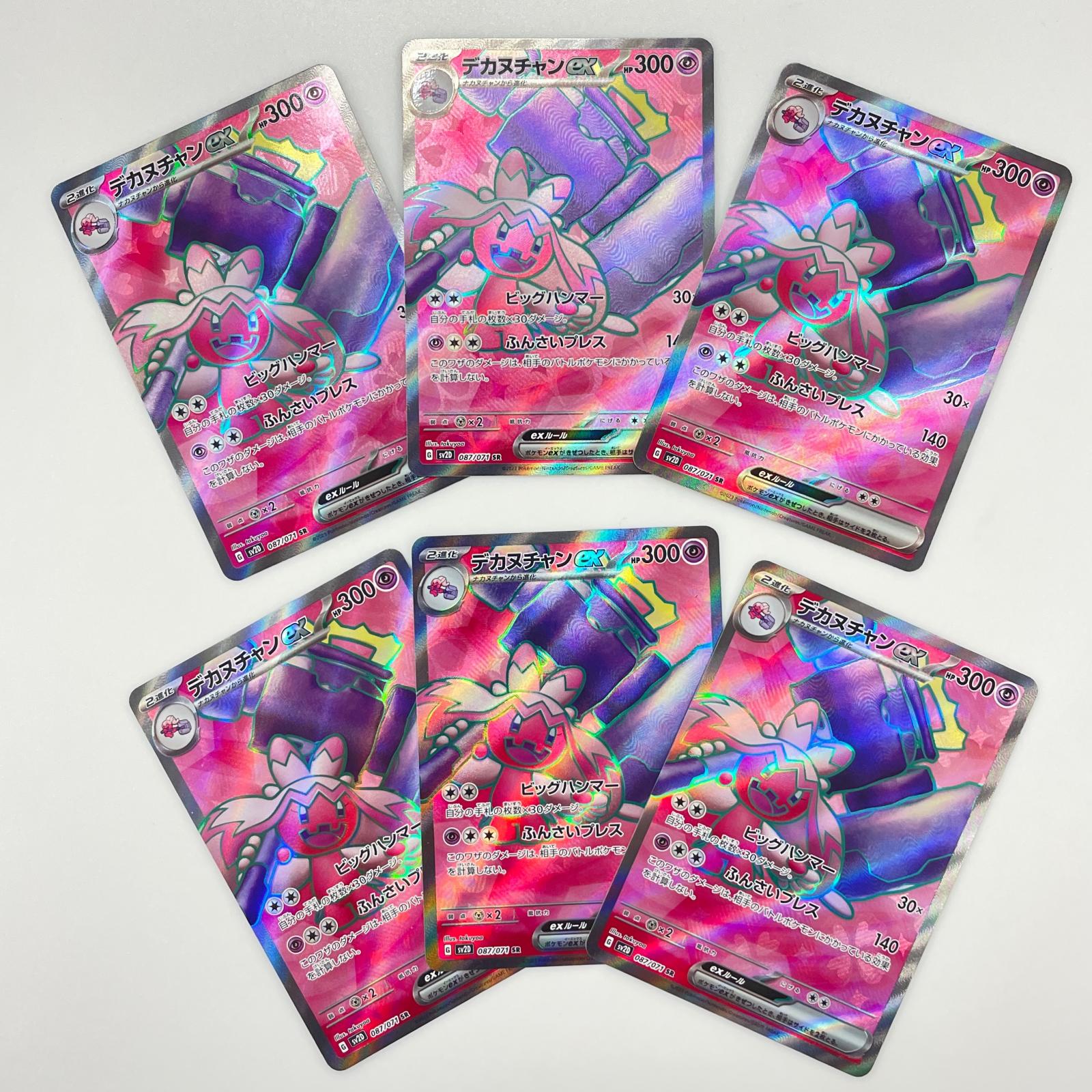 楽天市場】ポケモンカードゲーム デカヌチャンex SV2D 拡張パック