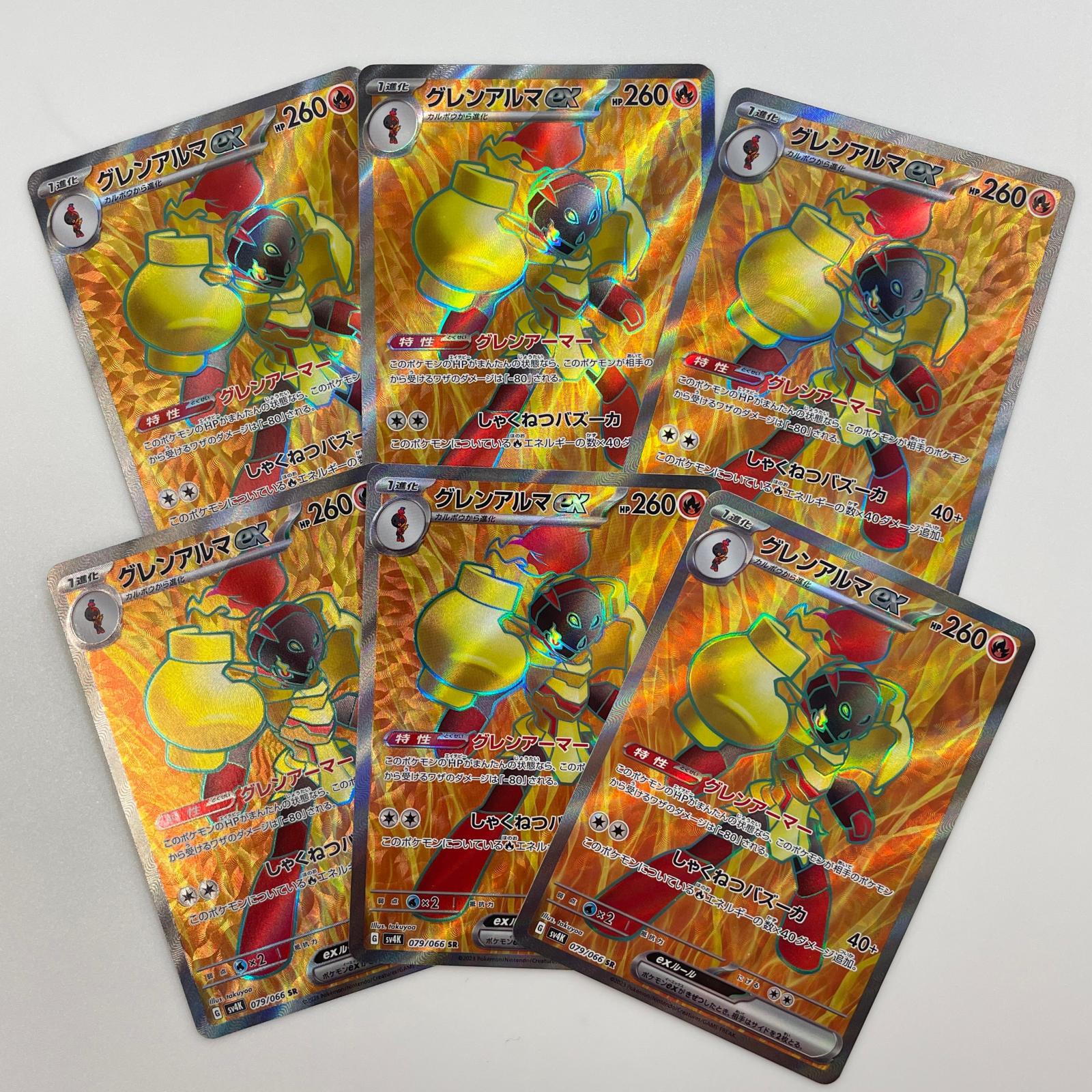 グレンアルマsr PSA10 連番 sv4k 079/066 グレンアルマsr PSA10 連番