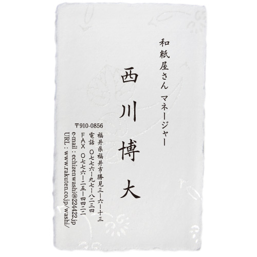 名刺作成 印刷 越前和紙 手漉き 耳付き 「絹引・きぬひき」 100枚 pttj003s 和紙/わし/手すき/耳つき