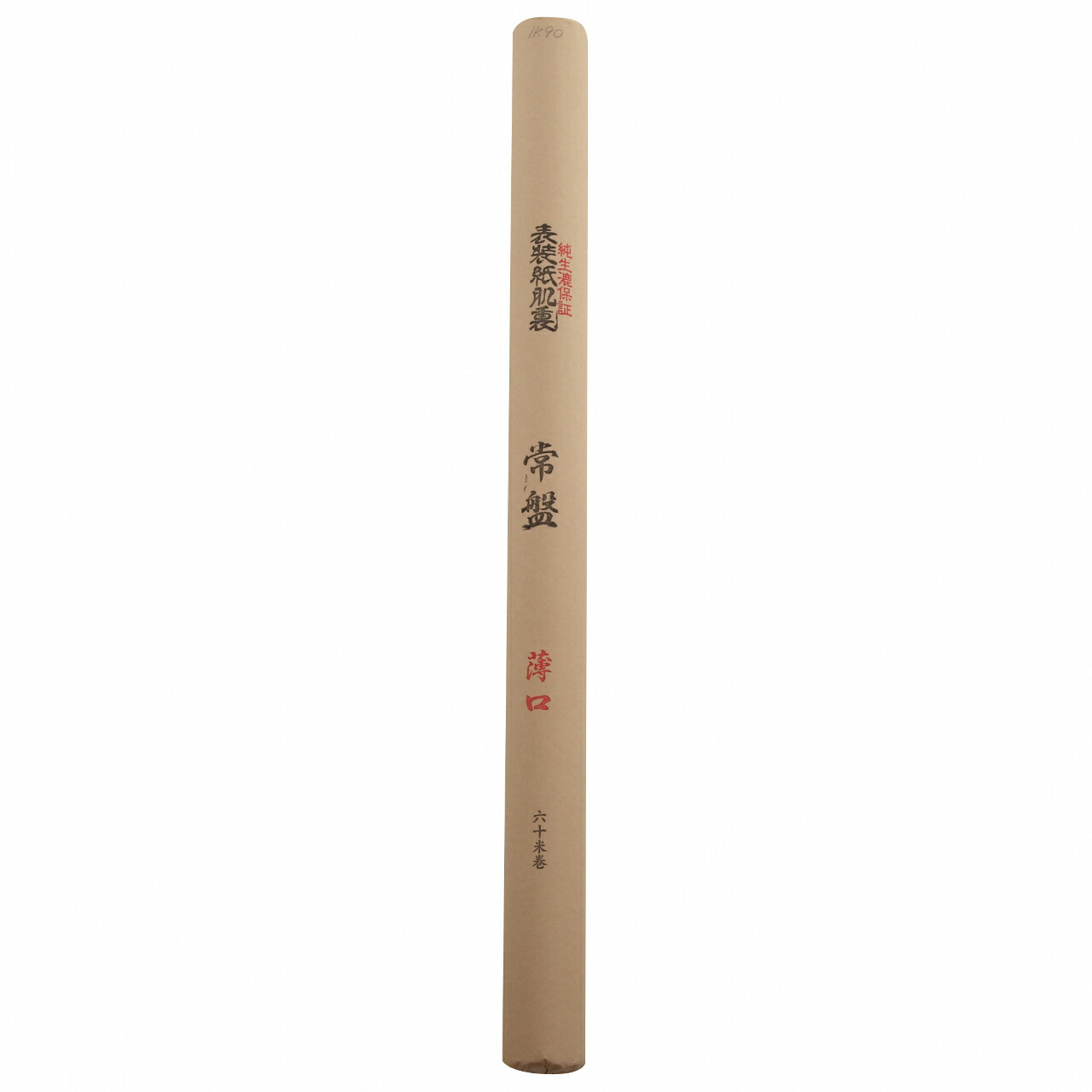 肌裏用　常盤　薄口　３．３　　１本