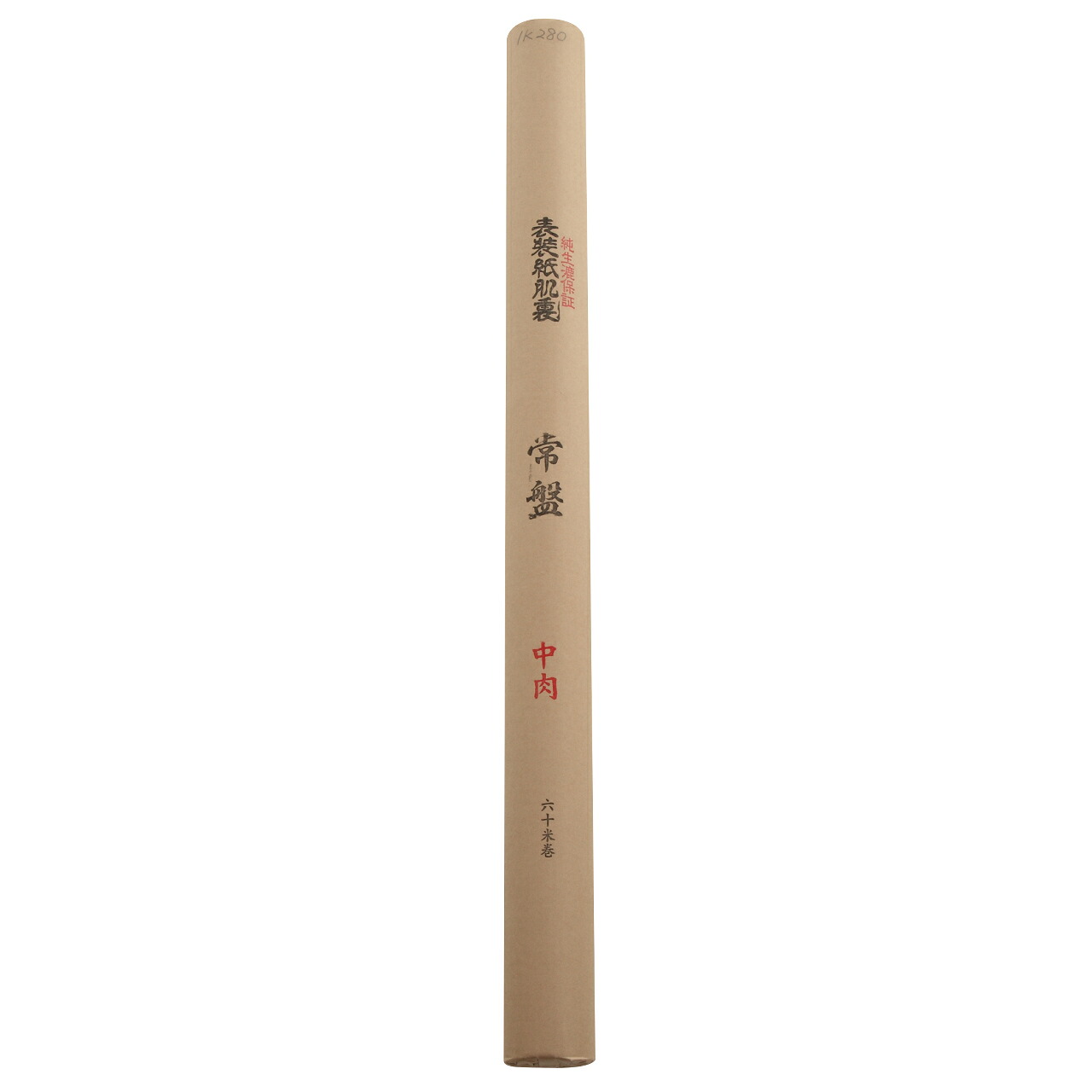 肌裏用 常盤 中肉 3.3 1本|和紙来歩