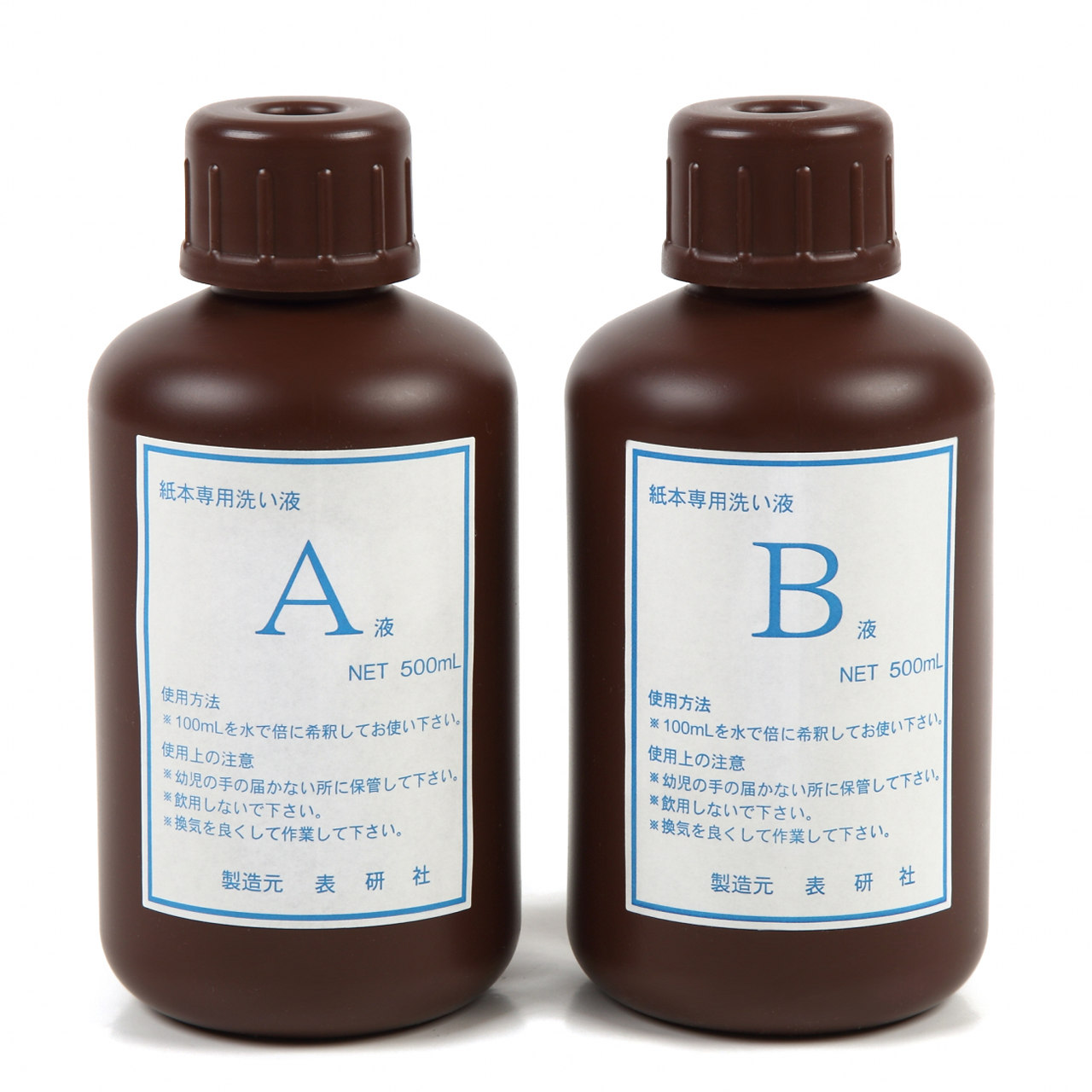 紙の洗い　A液・B液　セット