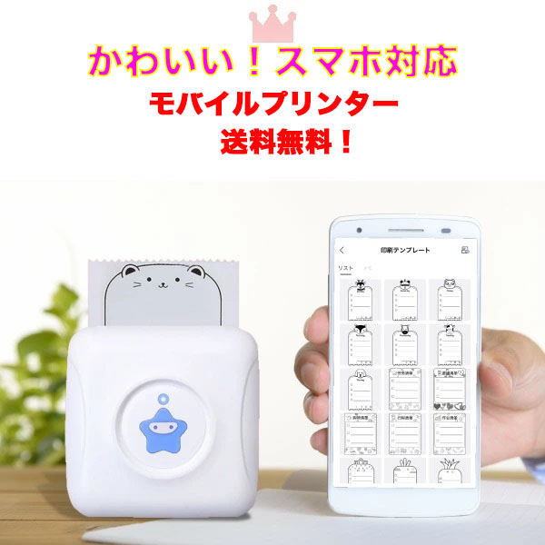 楽天市場 モバイルプリンター Starpany Ws Tp1 Bluetooth プリンター Android Iosスマホ プリンター フォトプリンター 300dpi高解像 ミニプリンター 感熱プリンター サーマルプリンター Bluetooth アプリプリンター 携帯プリンター 58mm幅ロール紙3巻付き 和信