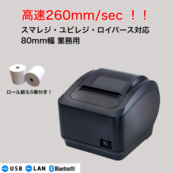 ロイバース スマ金銭登録器 ユビレジ相応う 受け取り証書印刷人 サーマルプリンター WS-K260L 和信テック POS金銭登録器 印刷人 小型印刷人 パウダーコンパクト Windows Android iOS USB Lan Bluetooth  パソコン スマホ 経口避妊薬 小型【金銭登録器渦状文紙5巻付】【受け取り証書幅：80粍】