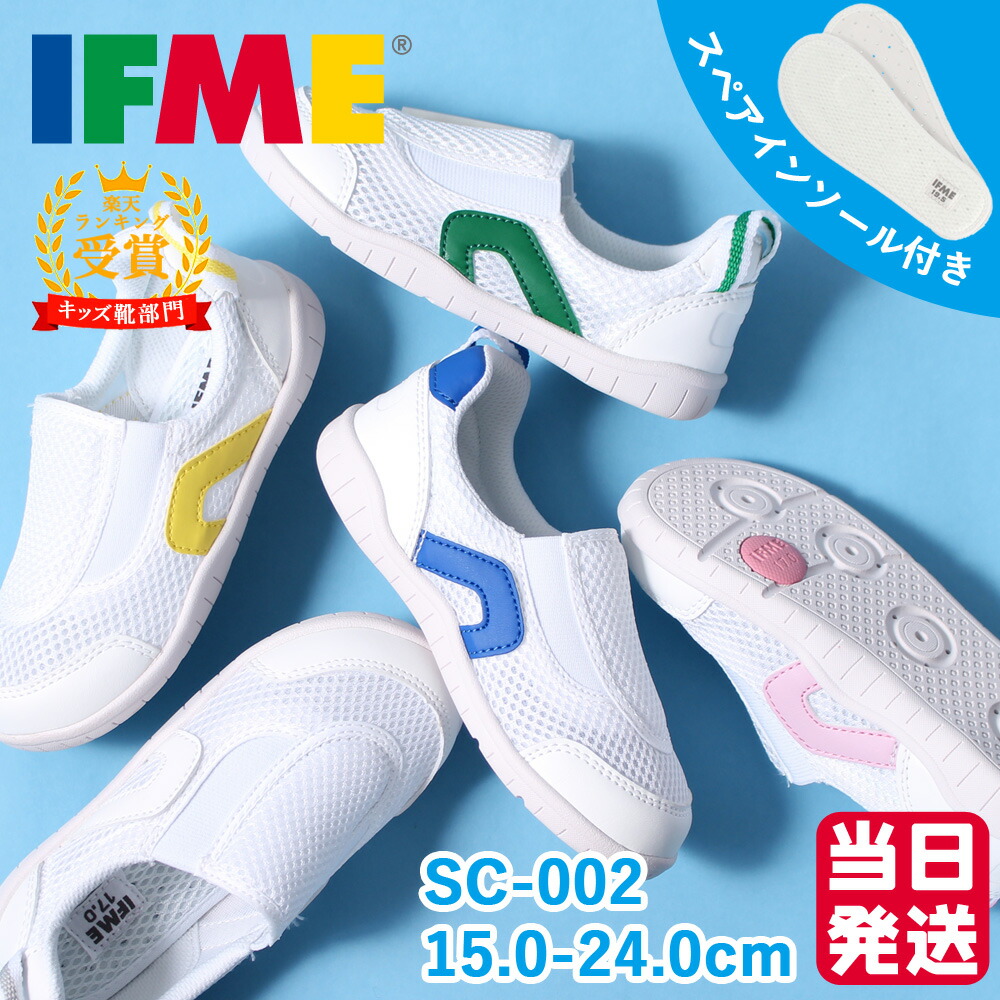 楽天市場】【2足で4840円！送料無料】上履き イフミー 息する