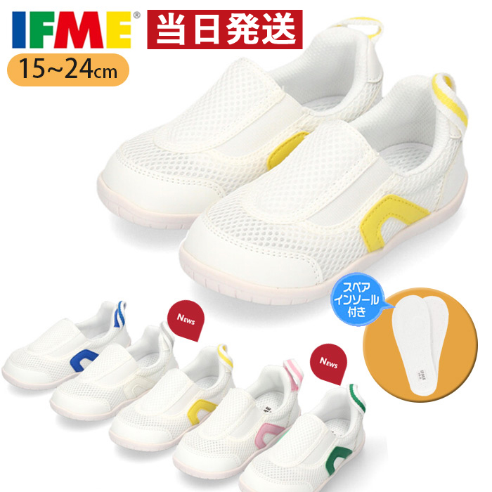 素晴らしい品質 新品 イフミーIFME 上靴 中敷き 19.0cm