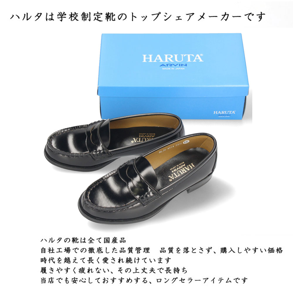 ポイント11倍】 ハルタ ローファー 学生 レディース 合皮 HARUTA