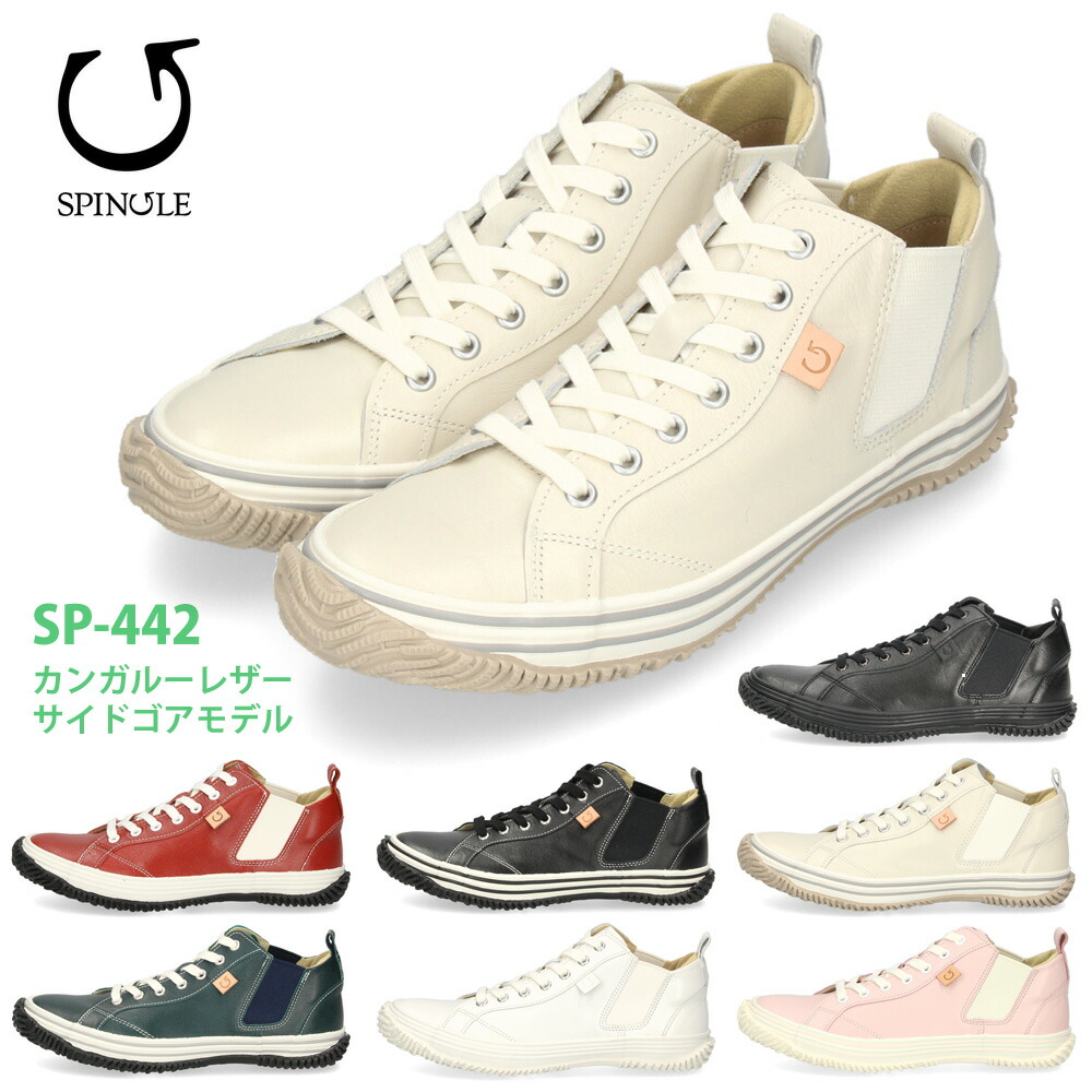 スピングル メンズ レディース スニーカー SPINGLE SP-442 (旧品番 SPM-442) カンガルーレザー 本革 靴 日本製 サイドゴア ミッドカット 母の日