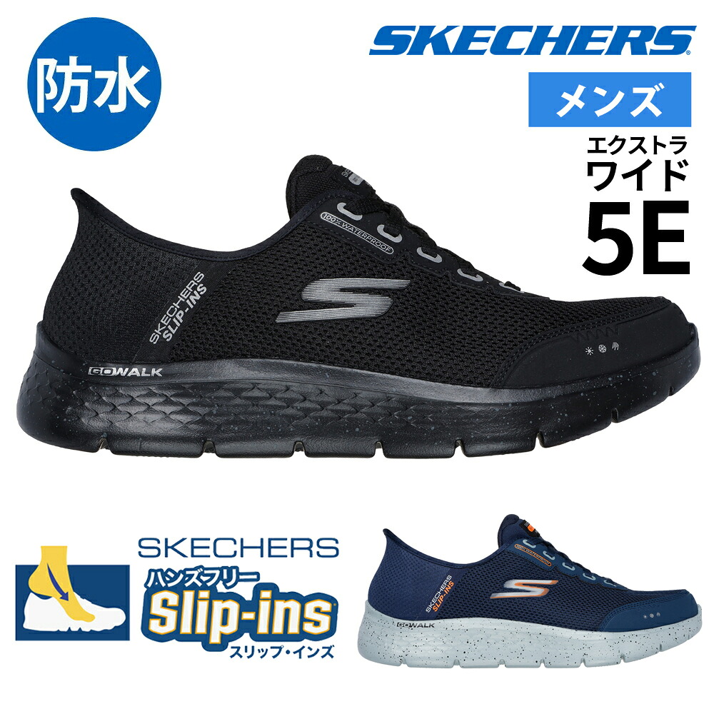楽天市場】スケッチャーズ SKECHERS GO WALK FLEX-100% WATERPROOF