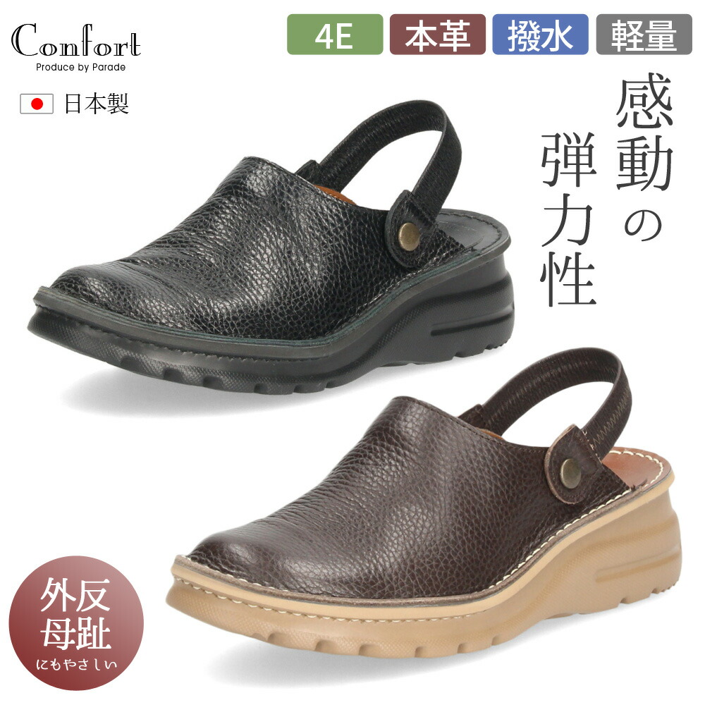 【最大半額！50％オフCP】 ＼エントリーでPT10倍／ コンフォート サンダル 厚底 本革 日本製 レディース 踵あり バックベルト 幅広 4E 超軽量 カジュアル 革靴 履きやすい 痛くない 軽い 外反母趾 靴 8010 Parade｜Parade ワシントン靴店