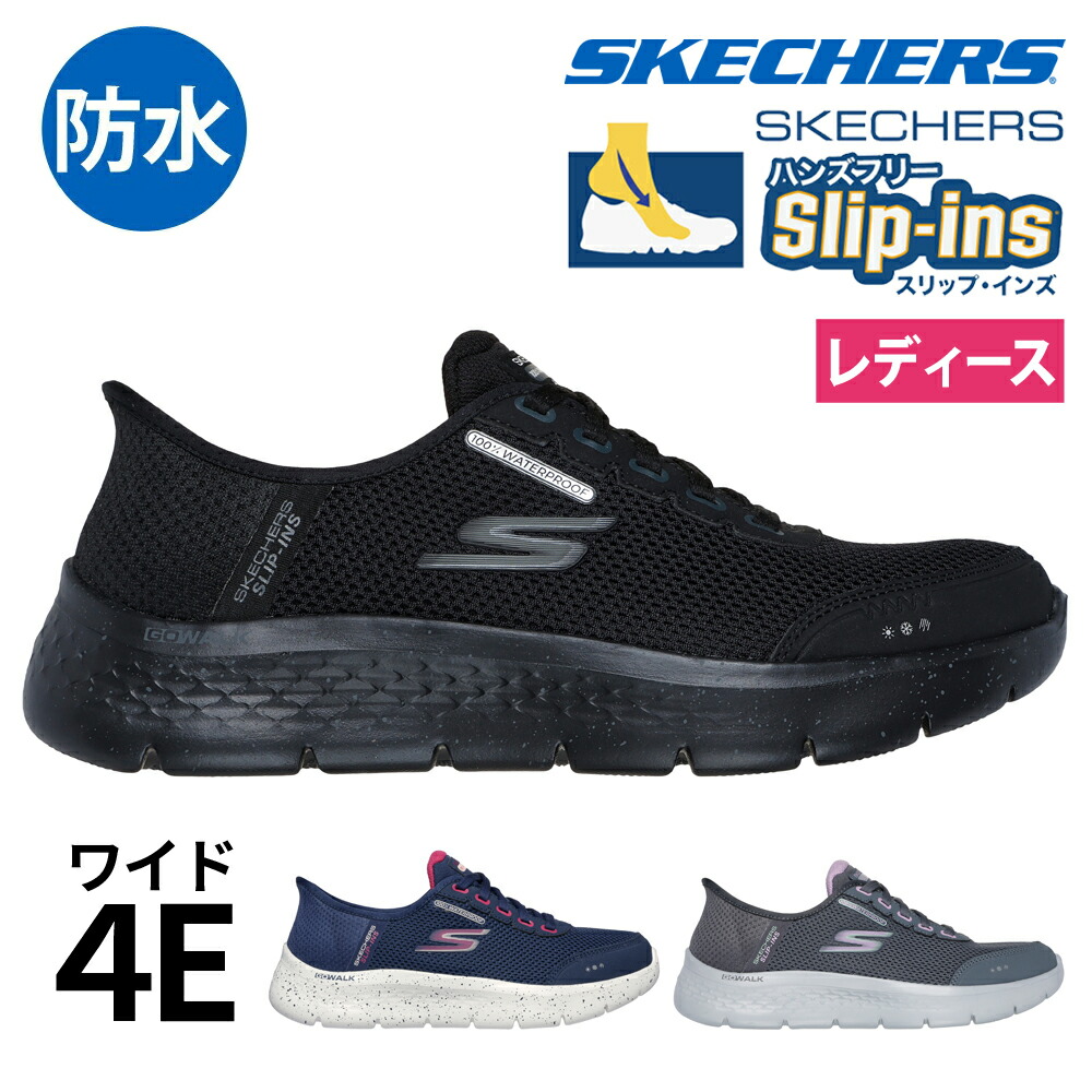 楽天市場】スケッチャーズ SKECHERS GO WALK FLEX-100% WATERPROOF