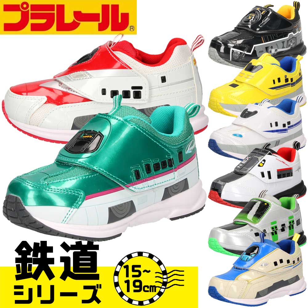 楽天市場】プラレール スニーカー キッズ シューズ トミカ 新幹線 電車