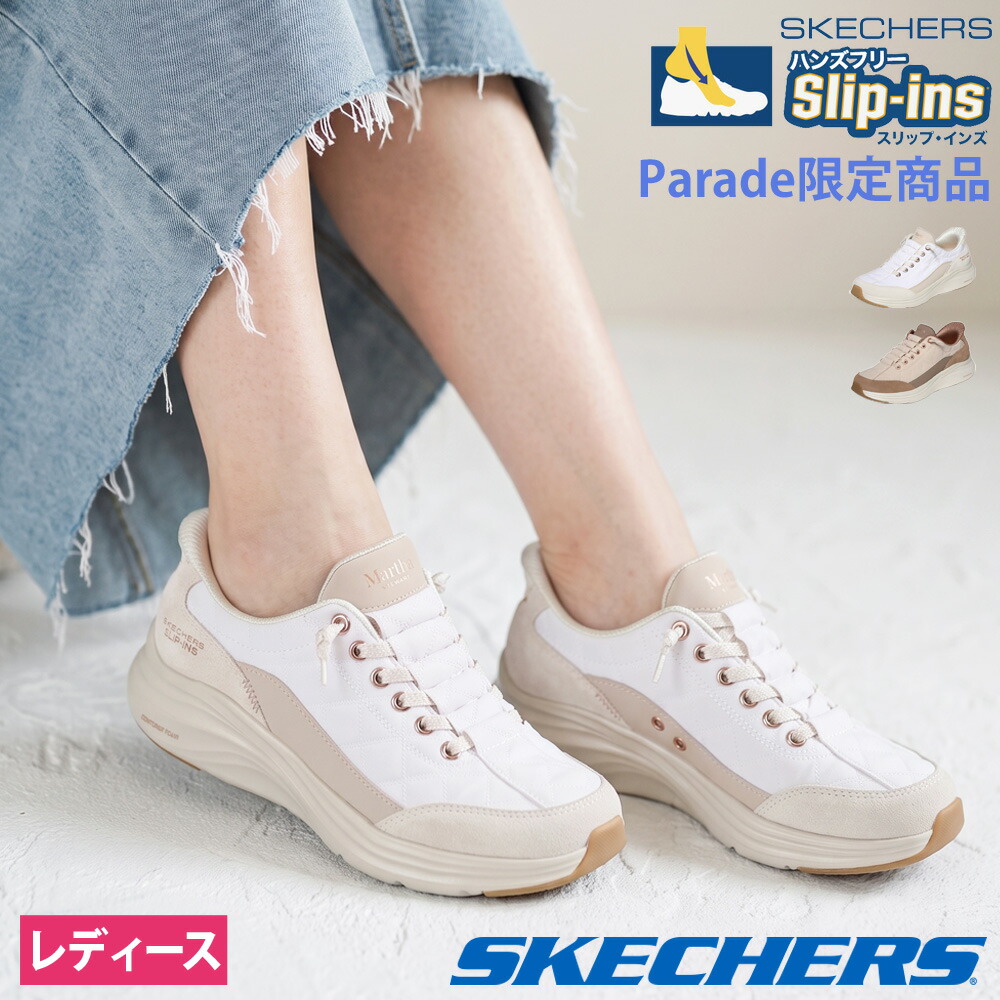 【最大20%オフCP配布中】 \エントリーでPT10倍/ スケッチャーズ スリップインズ レディース スリッポン スニーカー マーサ・スチュワート コンター フォーム ノーマル幅 SKECHERS Slip-ins 150645 Parade限定商品|Parade ワシントン靴店