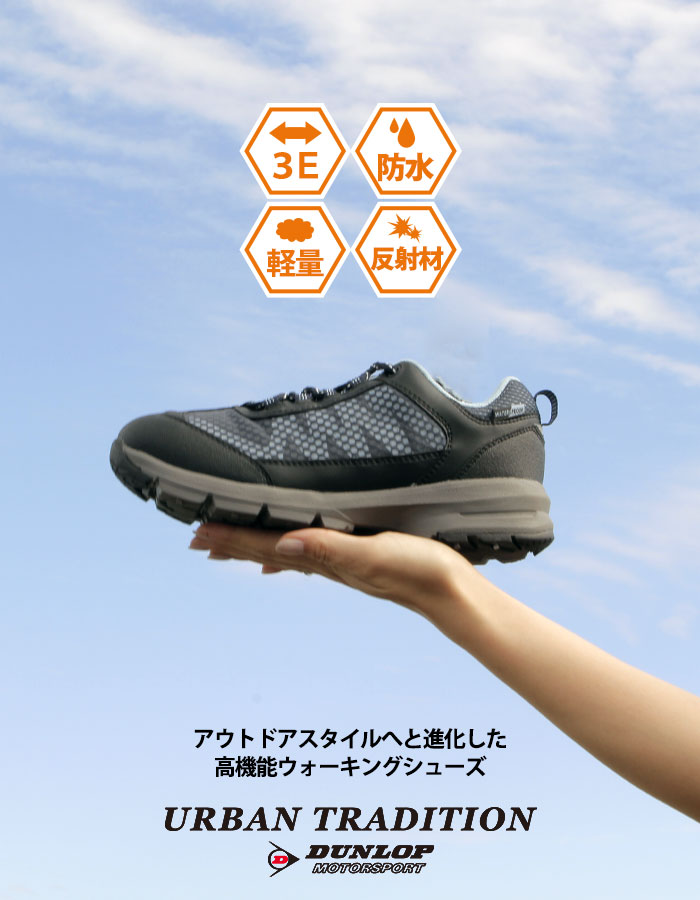 楽天市場 ダンロップ モータースポーツ 靴 スニーカー レディース 防水 441wp Du441 幅広 3e ワイズ トレッキングシューズ アーバントラディション Dunlop Parade ワシントン靴店