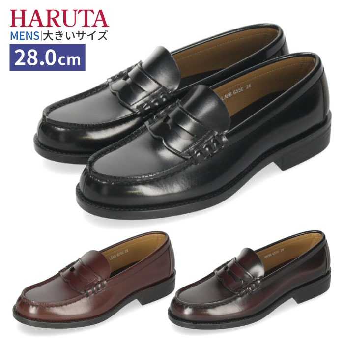【楽天市場】HARUTA 【サイズ交換OK】 ハルタ ローファー メンズ 6550 通学 学生 靴 3E ブラック クロ ブラウン ジャマイカ レギュラーサイズ 【smtb-m】 : Parade ワシントン靴店 【楽天市場】HARUTA 【サイズ交換OK】 ハルタ ローファー メンズ 6550 通学 学生 靴 3E ブラック クロ ブラウン ジャマイカ レギュラーサイズ 【smtb-m】 : Parade ワシントン靴店