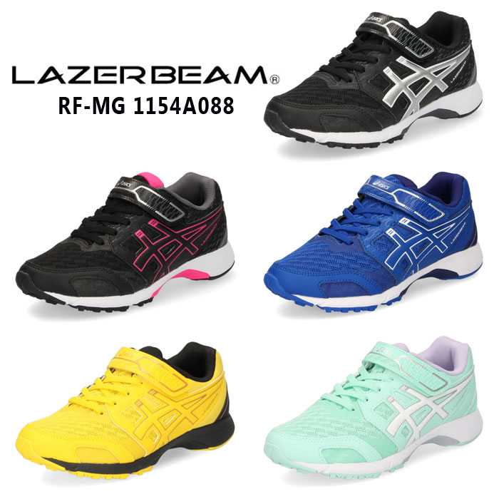 楽天市場 30 Off アシックス レーザービーム Asics キッズ スニーカー Lazerbeam Rf Mg 1154a0 ジュニア ランニングシューズ 運動靴 ベルトモデル Parade ワシントン靴店