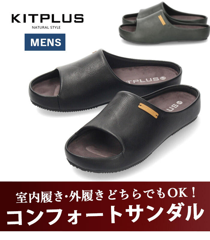 楽天市場 現品限り Kitplus キットプラス サンダル メンズ Xg Xg 前開き ブラック ダークグリーン コンフォートサンダル おしゃれ 玄関 ベランダ オフィス スリッパ Parade ワシントン靴店