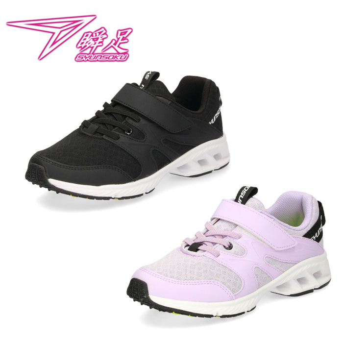 楽天市場 瞬足 レモンパイ Lej 7130 Lj 713 キッズ ジュニア スニーカー ブラック ラベンダー 子供靴 Parade ワシントン靴店