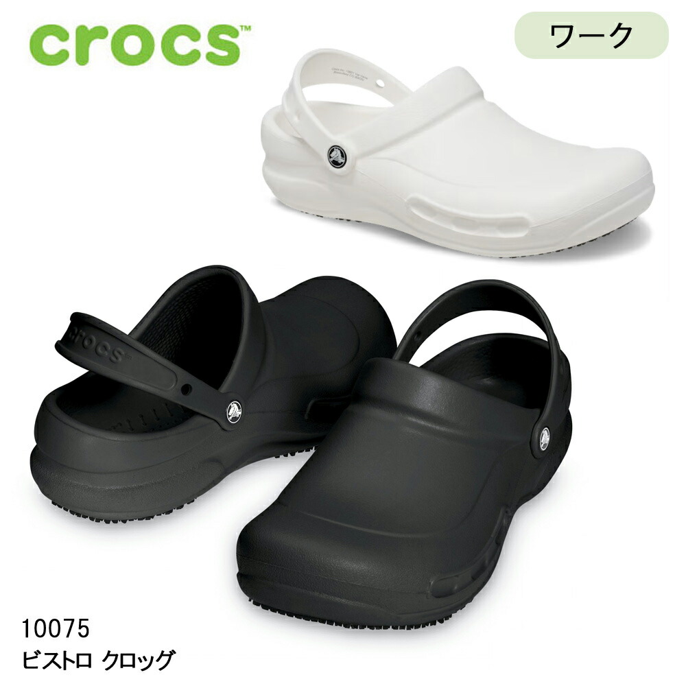 クロックス　ビストロ クロックス ビストロ クロッグ｜穴無し厨房用コックシューズ