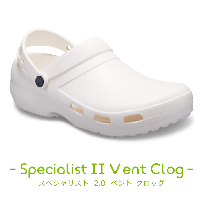 crocs men's and women's specialist ii clog